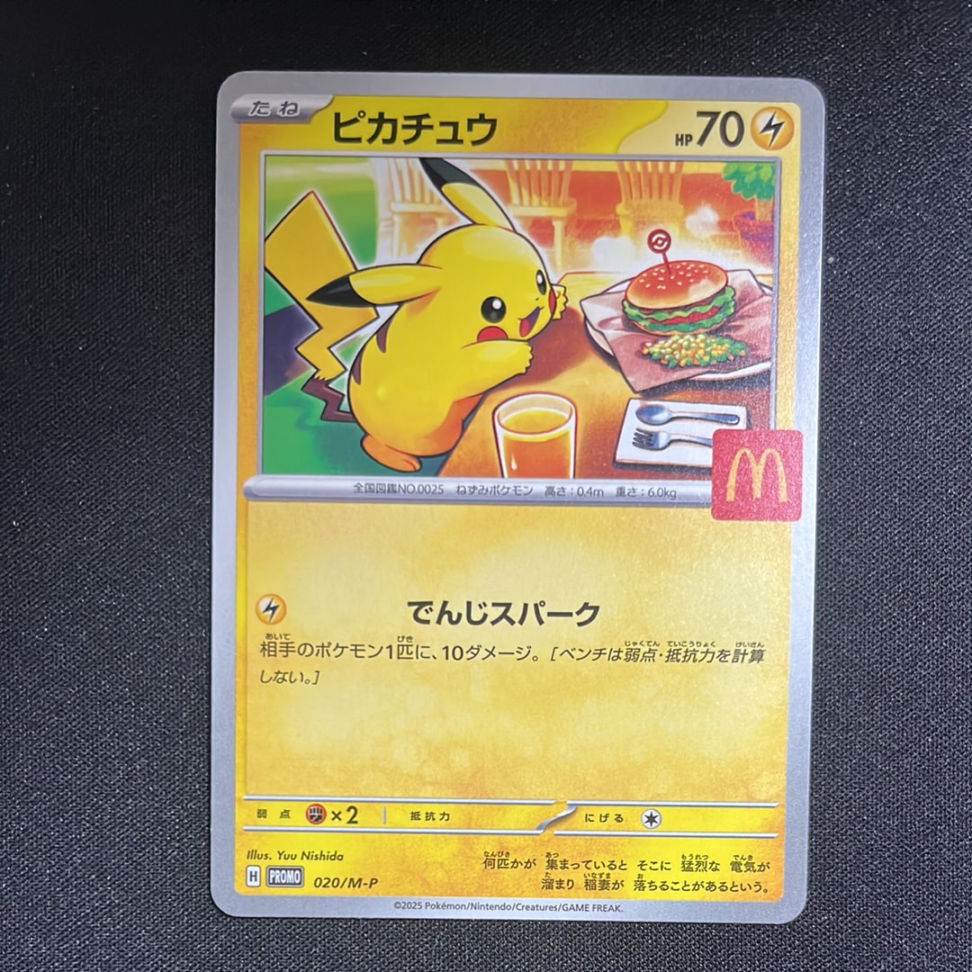 ピカチュウ P [M-P 020](プロモカードパック「マクドナルド ハッピー