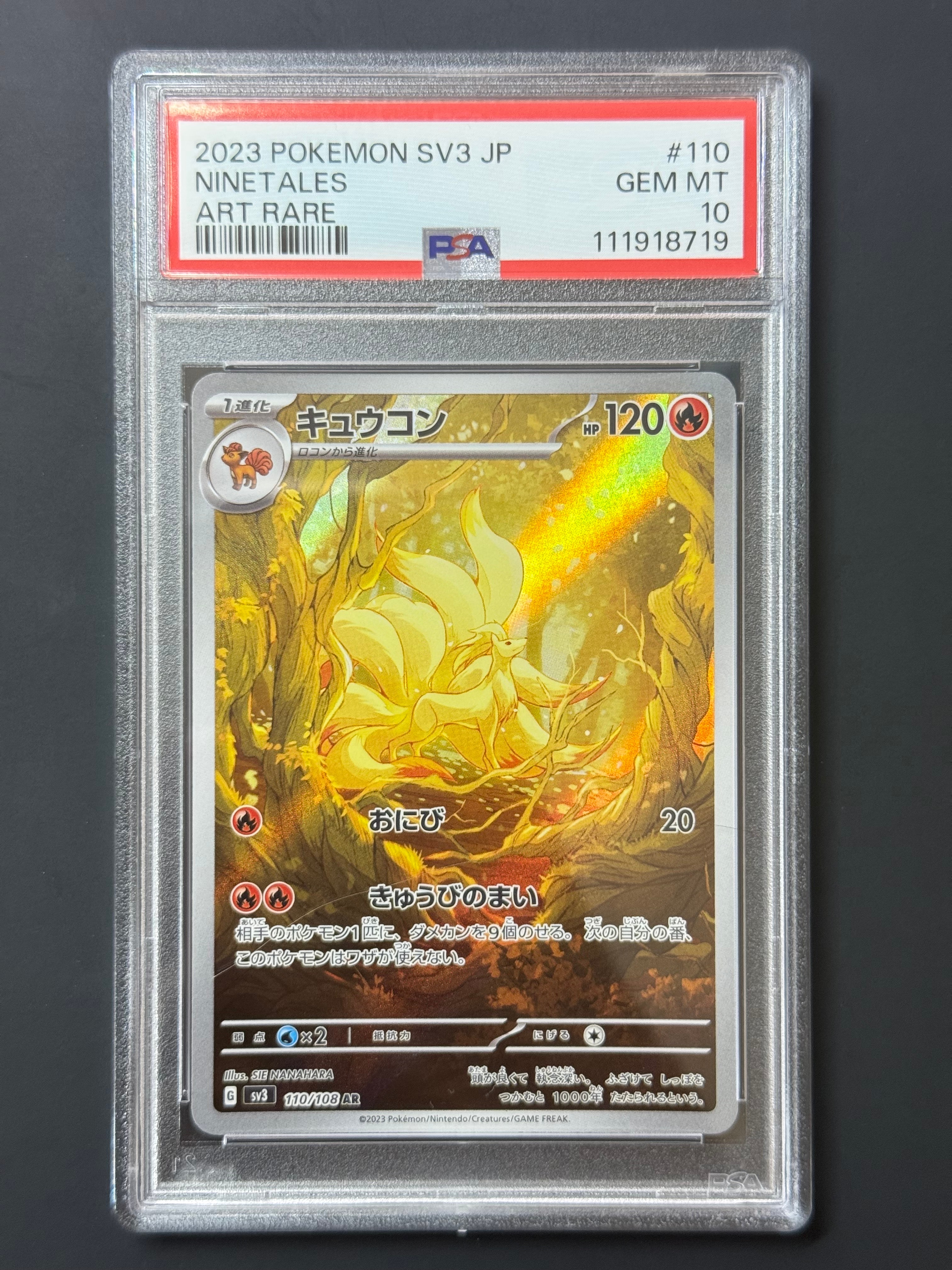 キュウコン AR[SV3 110/108](拡張パック「黒炎の支配者」)