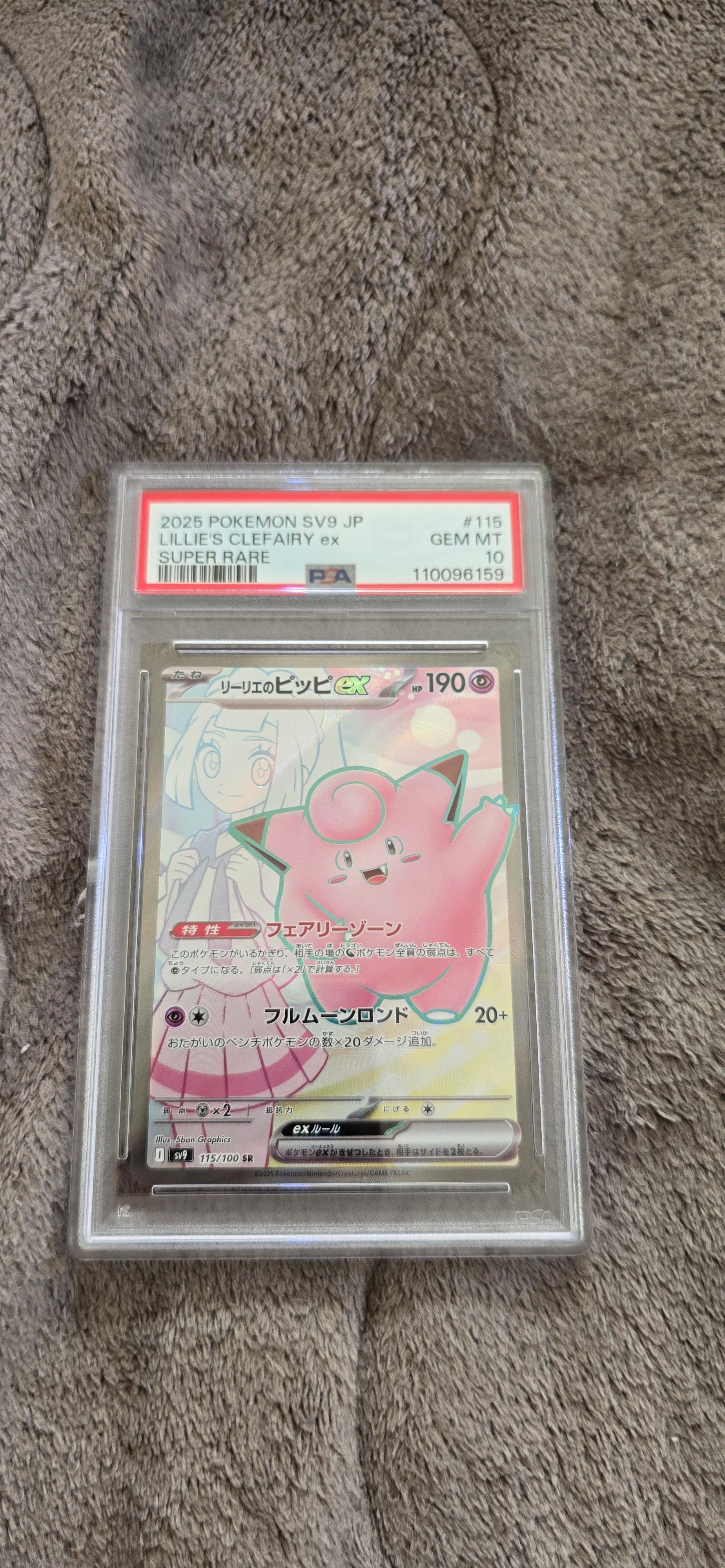 リーリエのピッピex SR [SV9 115/100](拡張パック「バトルパートナーズ」)