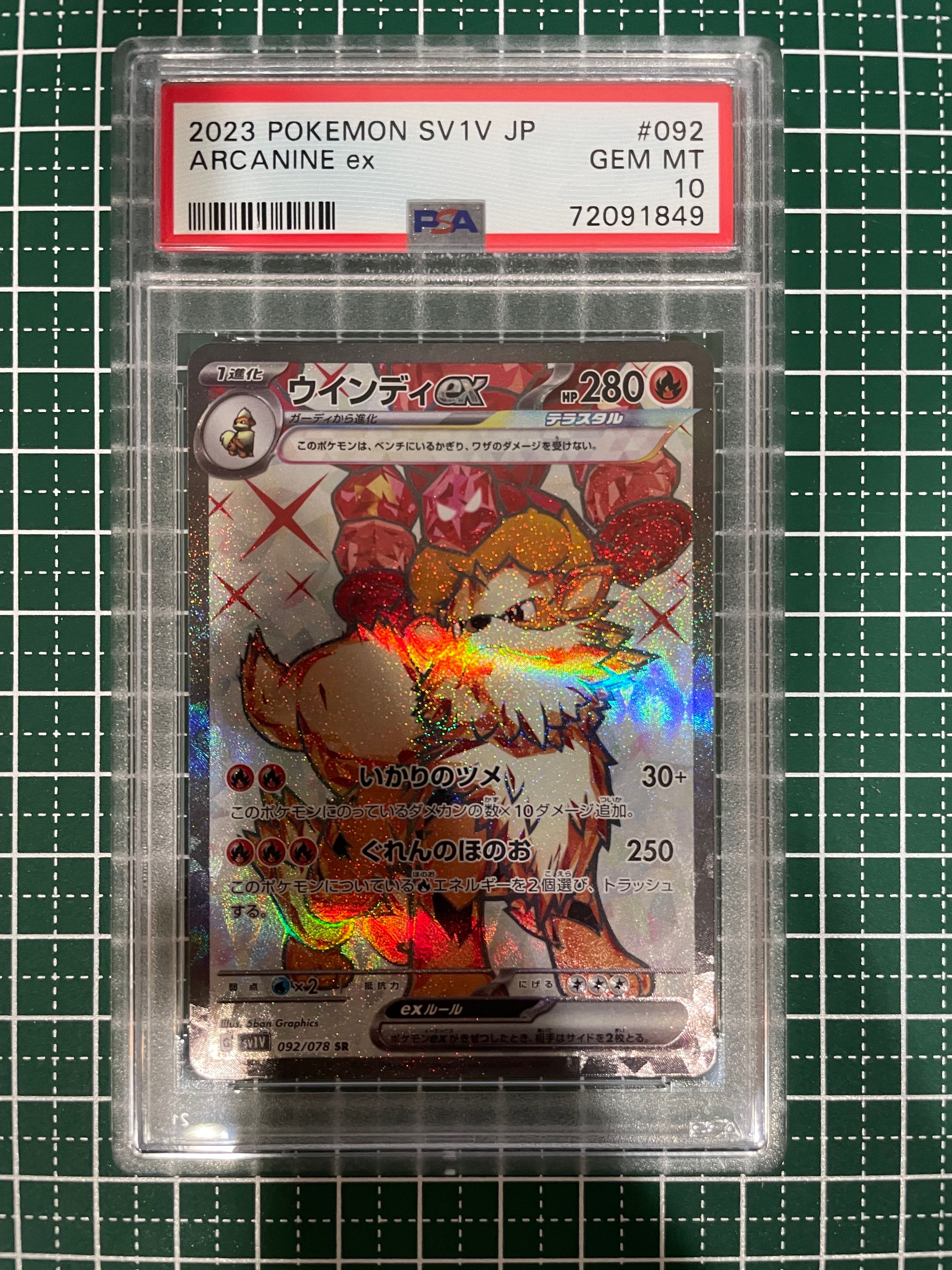 ウインディex SR[SV1V 092/078](スカーレット&バイオレット 拡張パック「バイオレットex」)