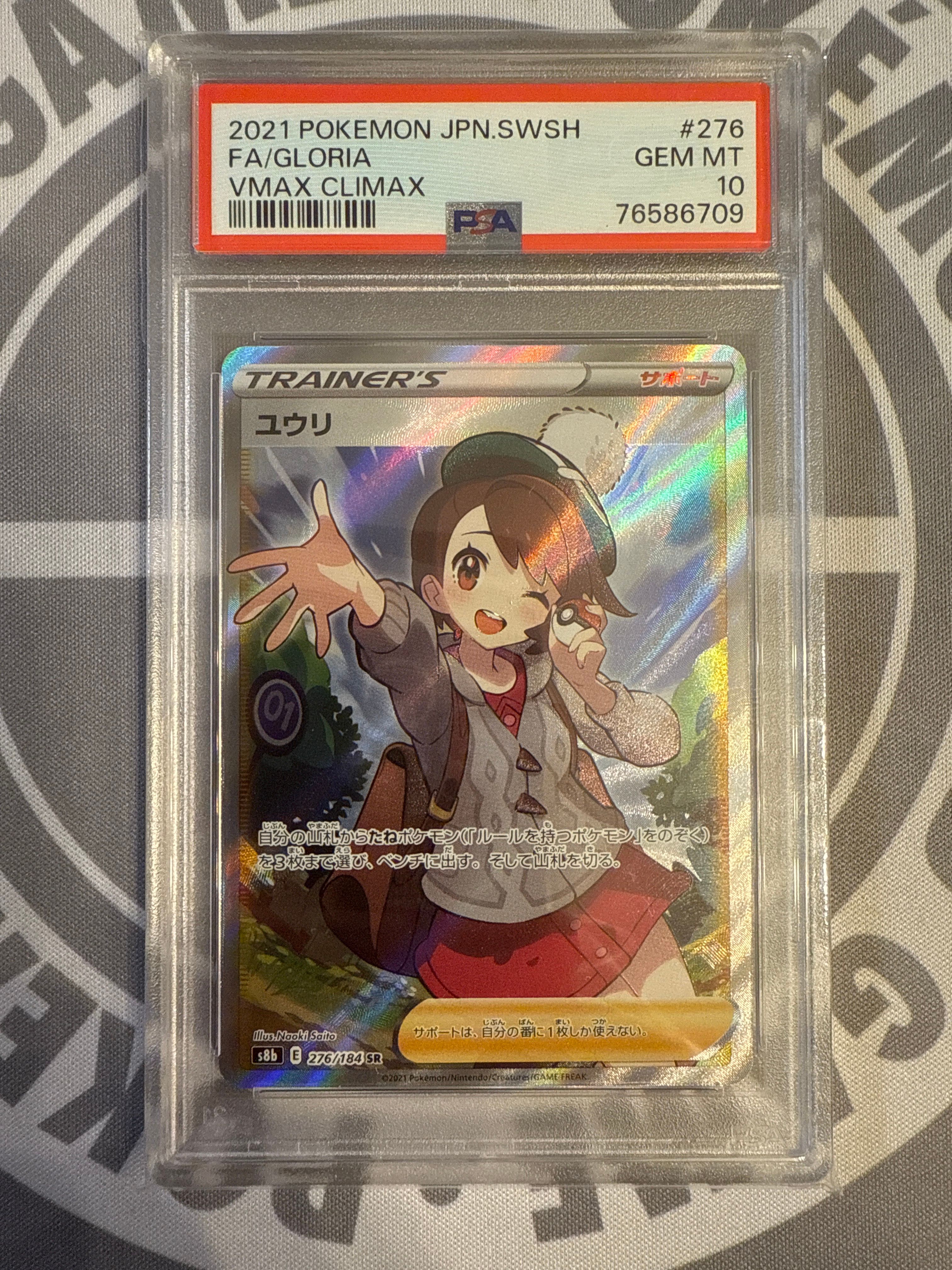 ユウリ SR[S8b 276/184](ハイクラスパック「VMAXクライマックス」)