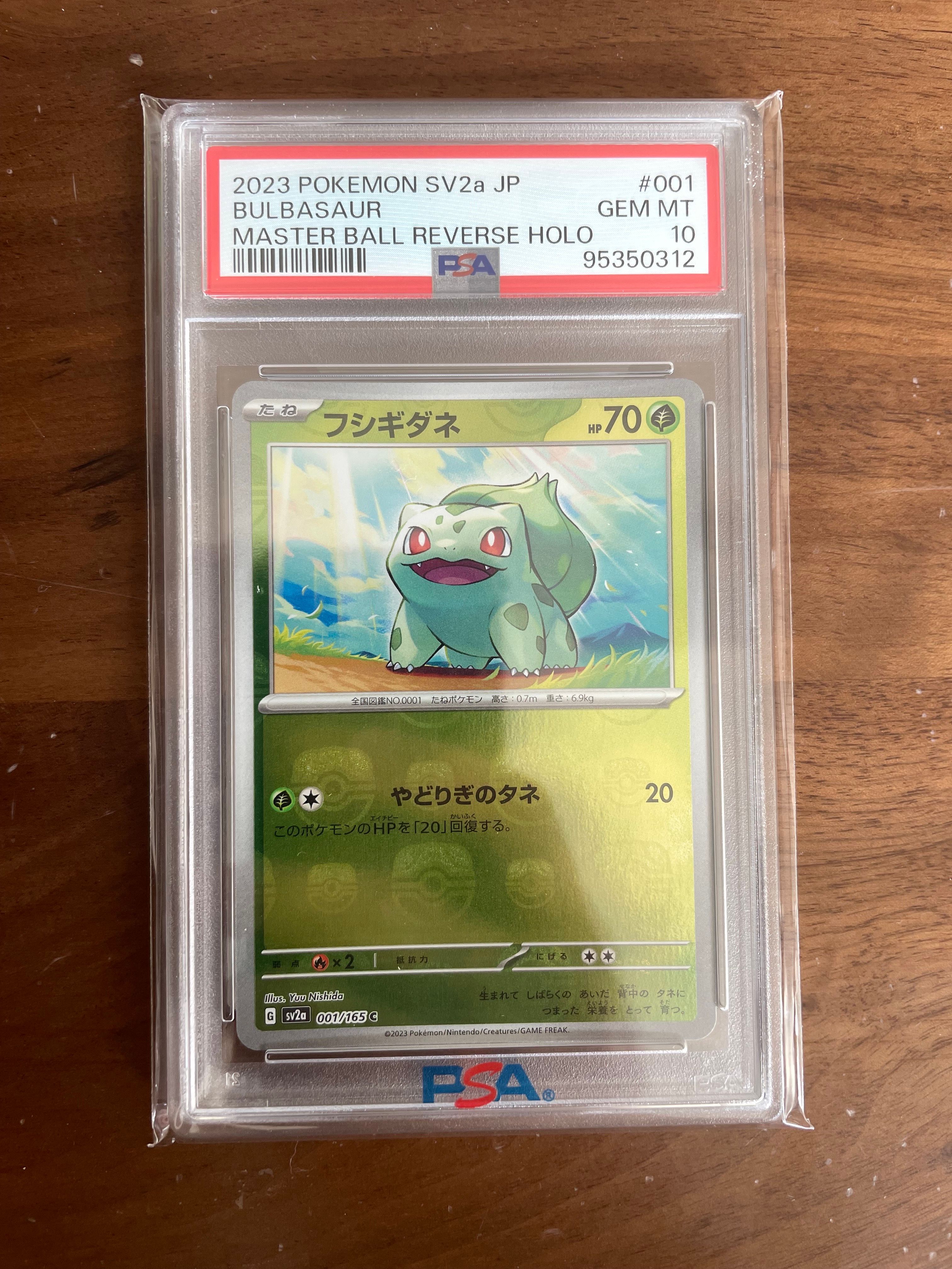 フシギダネ C: マスターボールミラー[SV2a 001/165](強化拡張パック「ポケモンカード151」)