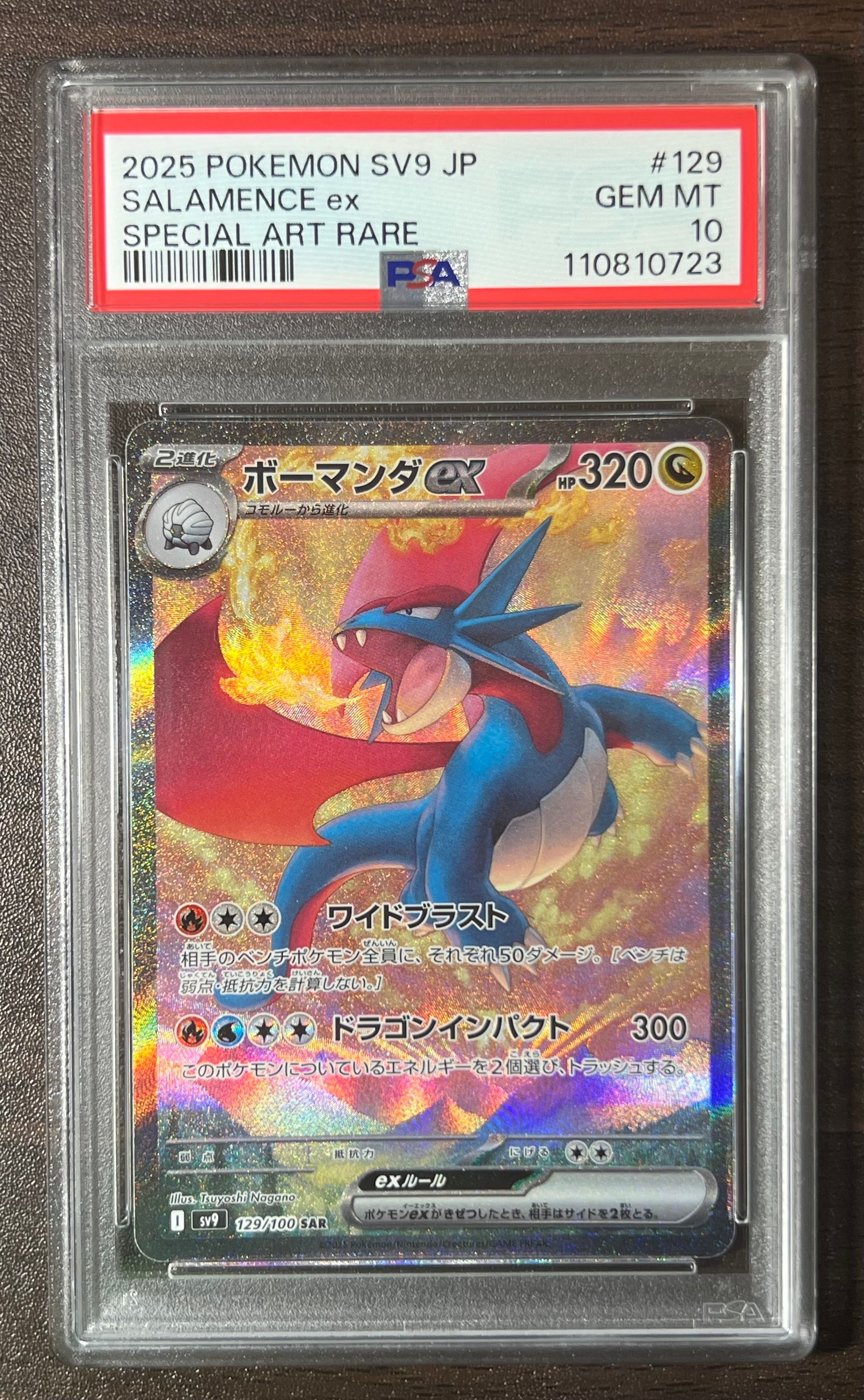 ボーマンダex SAR [SV9 129/100](拡張パック「バトルパートナーズ」)