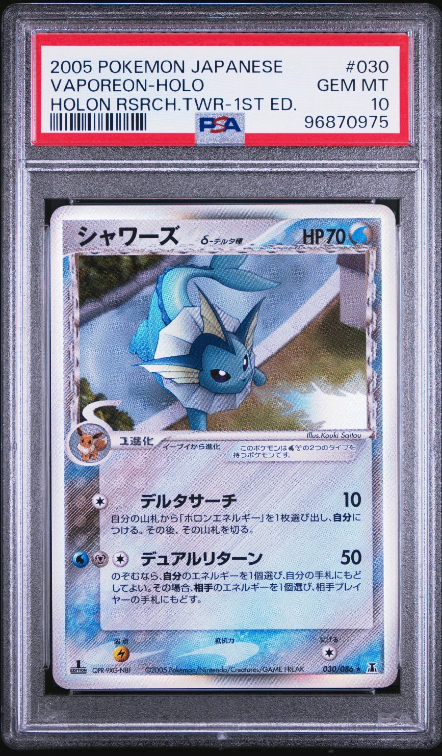 シャワーズδ-デルタ種 R: 1ED[PCG6 030/086](拡張パック「ホロンの研究