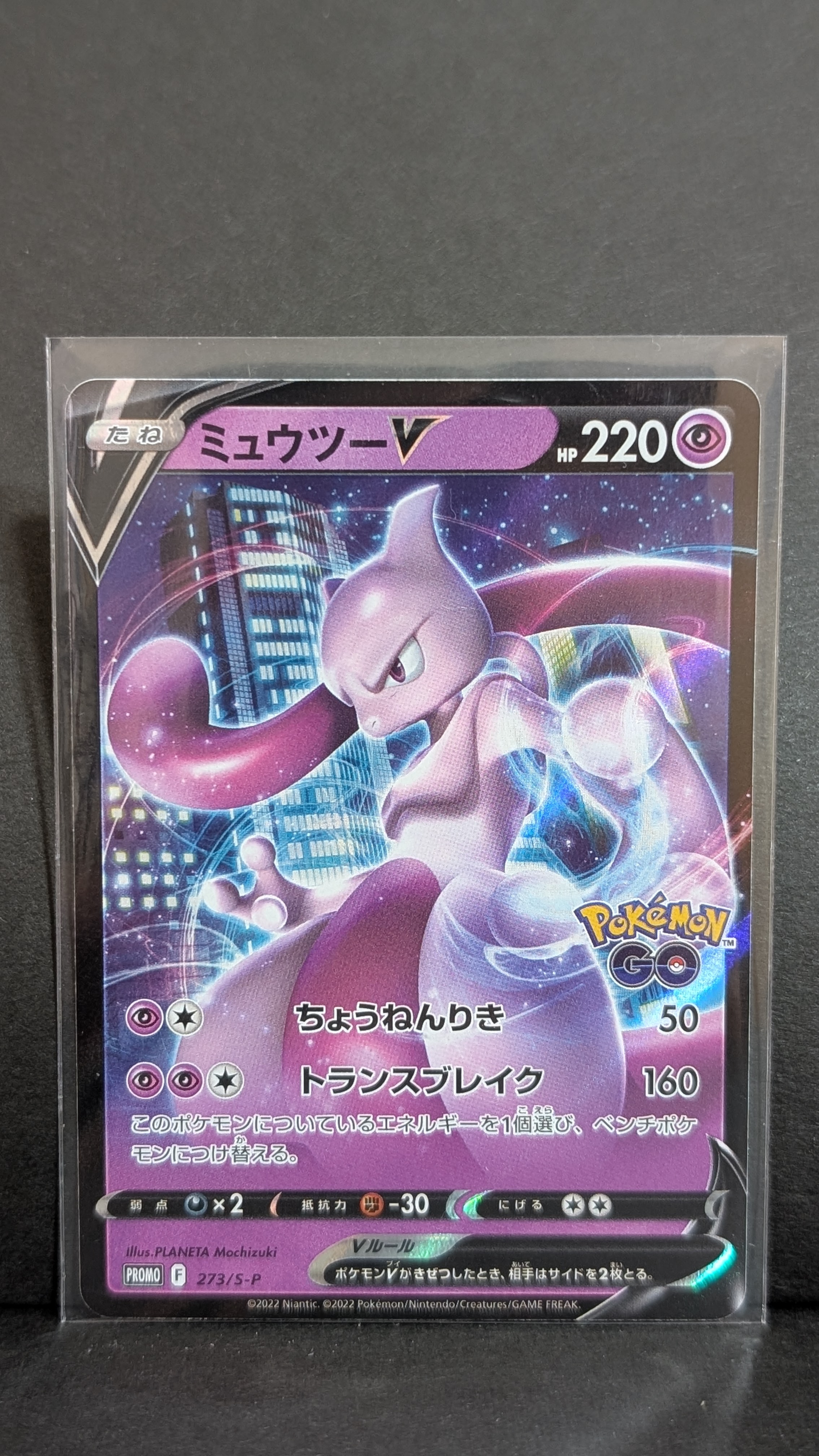 PSA10】ミュウツーV: プロモ[S-P 273](プロモーションカード「S-P」) 1