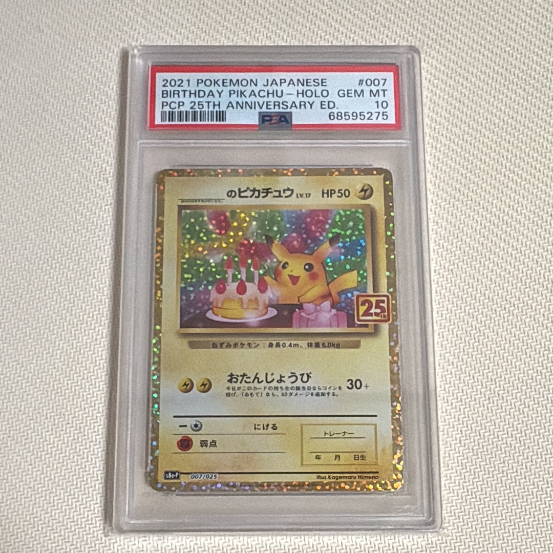 _のピカチュウ: プロモ (お誕生日ピカチュウ) [S8a-P 007/025](プロモカードパック 25th ANNIVERSARY edition)
