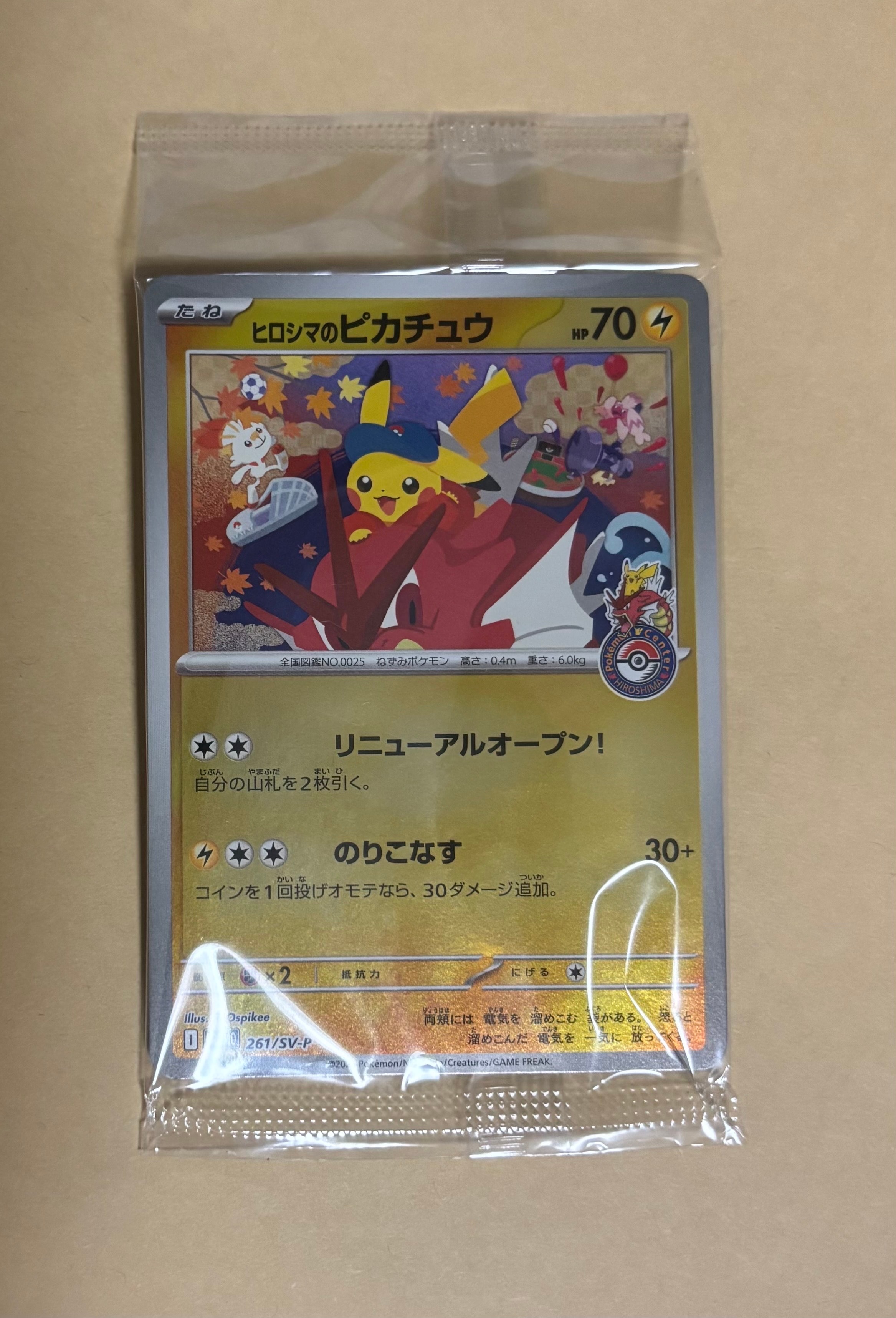 ヒロシマのピカチュウ P [SV-P 261](スペシャルBOX「ポケモンセンターヒロシマ」)