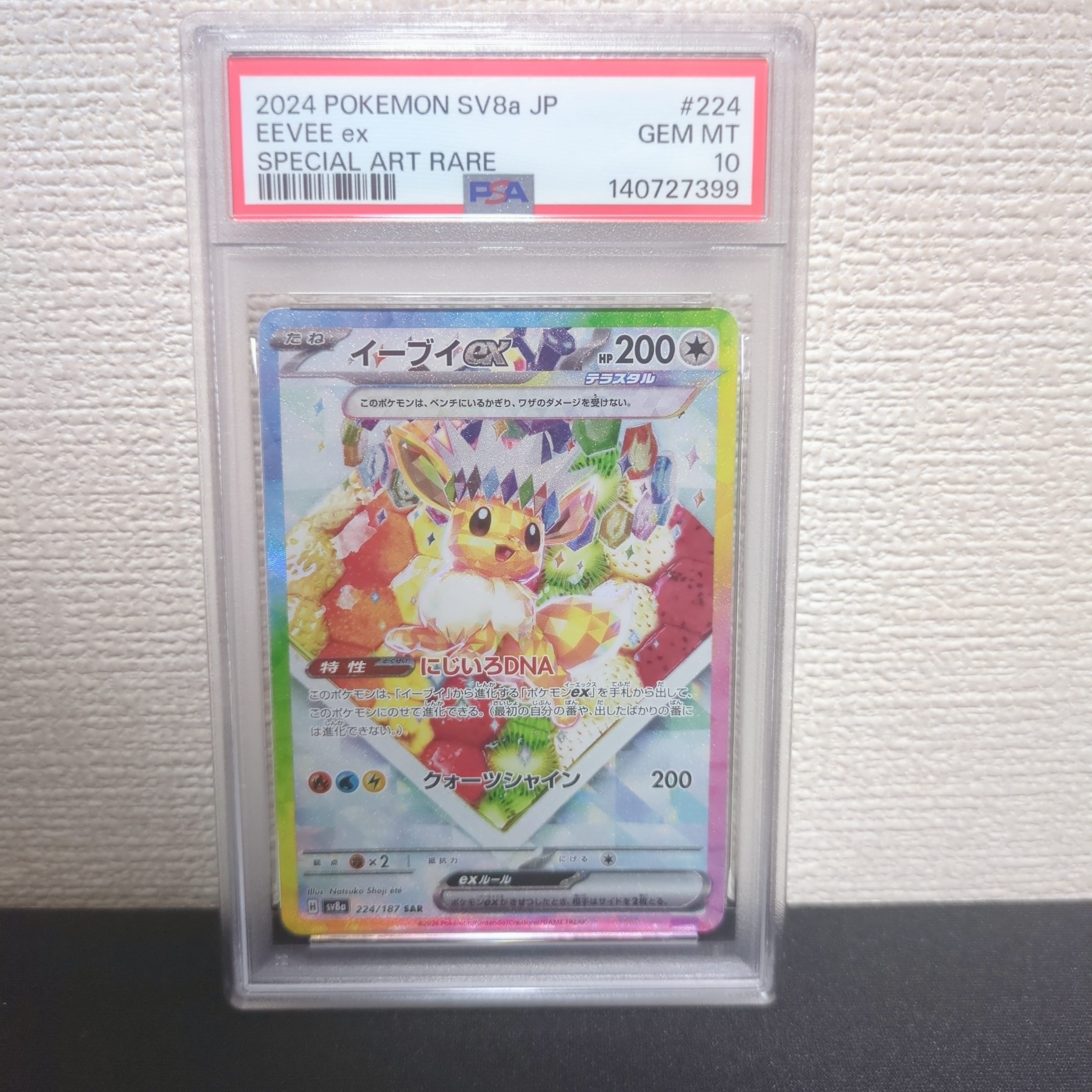 イーブイex SAR [SV8a 224/187](ハイクラスパック「テラスタルフェスex」)