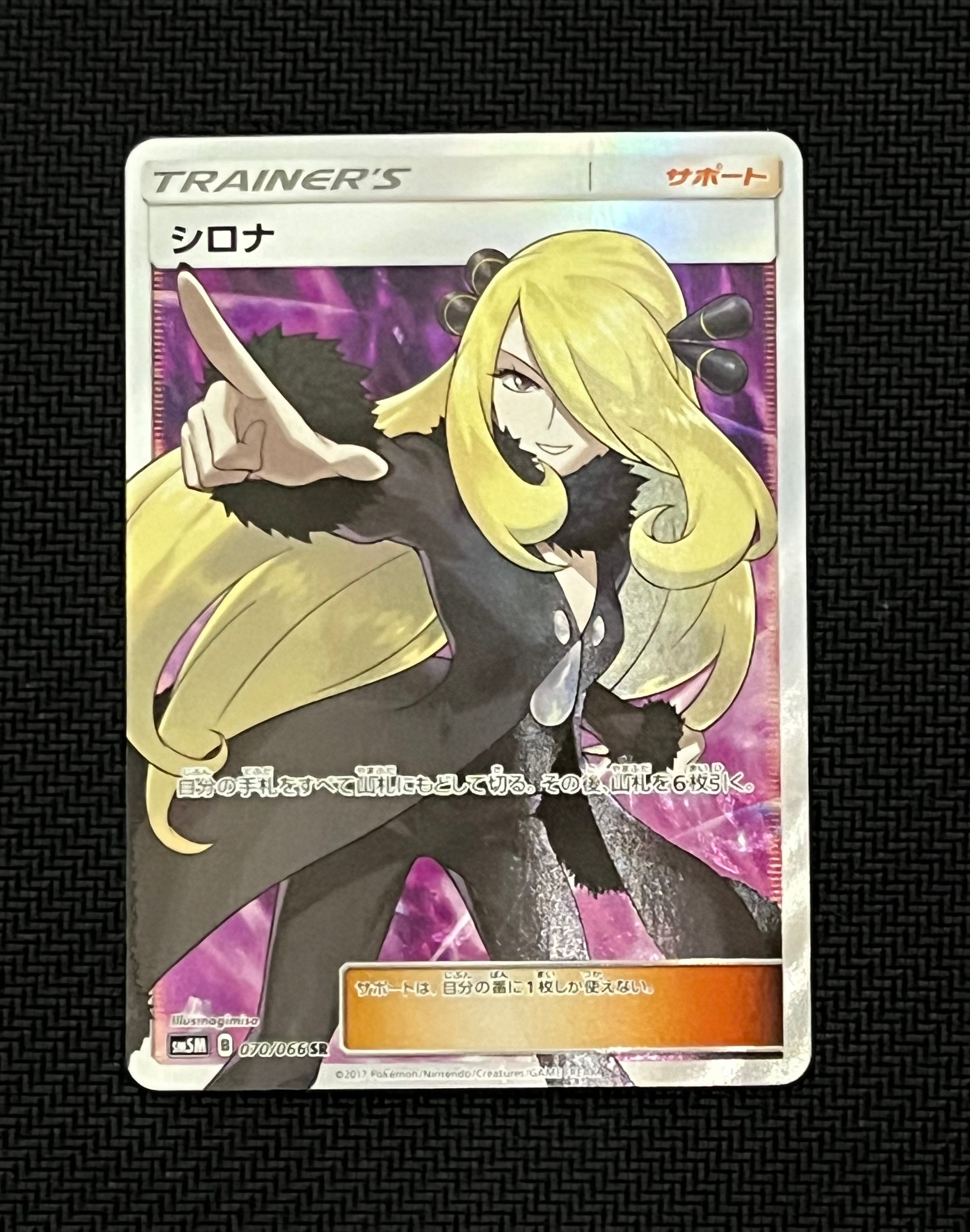 シロナ SR[SM5M 070/066](拡張パック「ウルトラムーン」)
