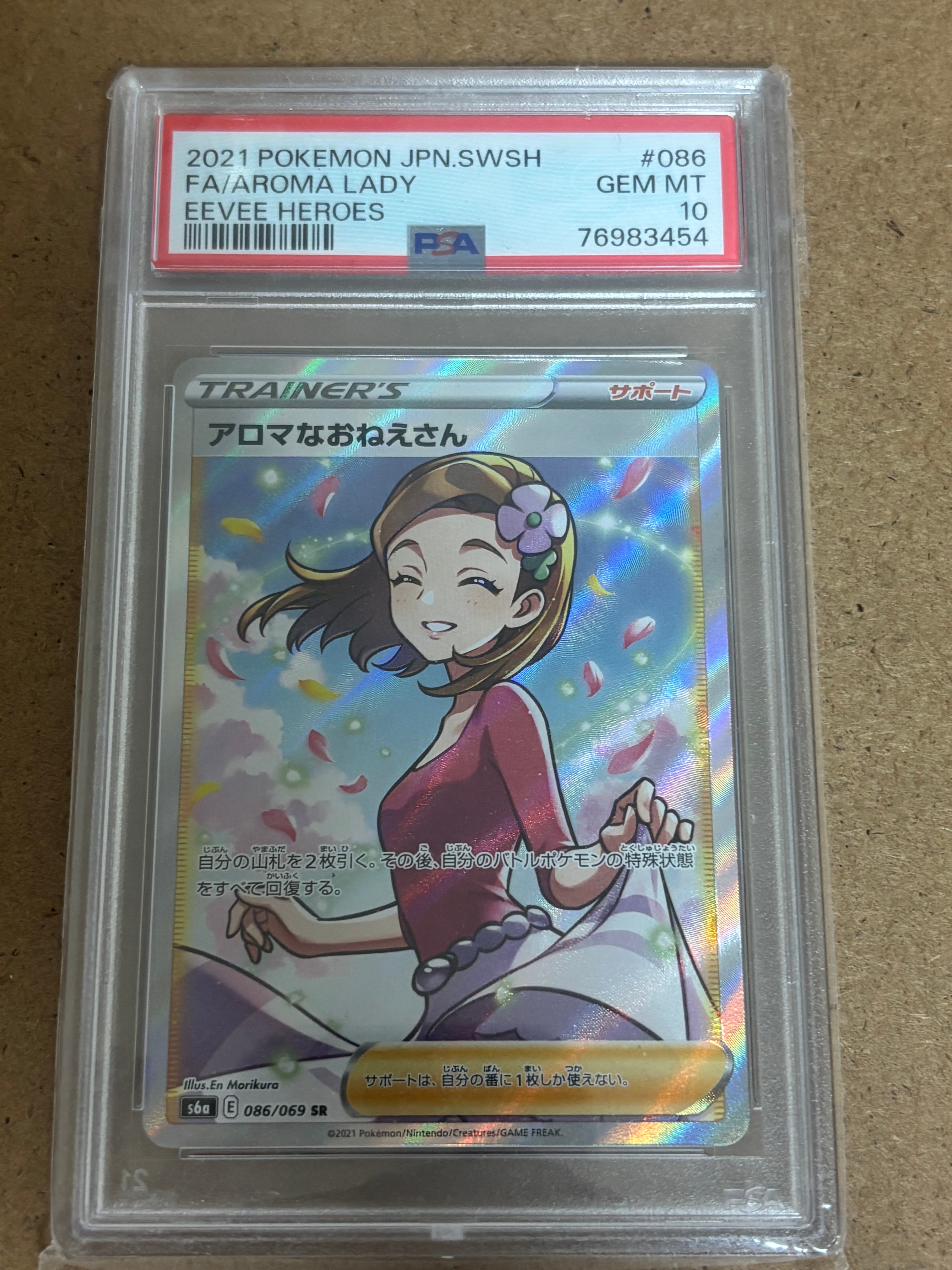 アロマなおねえさん SR [S6a 086/069](強化拡張パック『イーブイヒーローズ』)