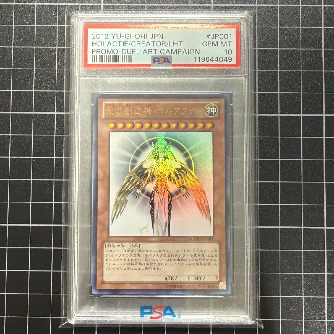 光の創造神 ホルアクティ UR [YGOPR-JP001](光の創造神 ホルアクティ プレゼントキャンペーン)