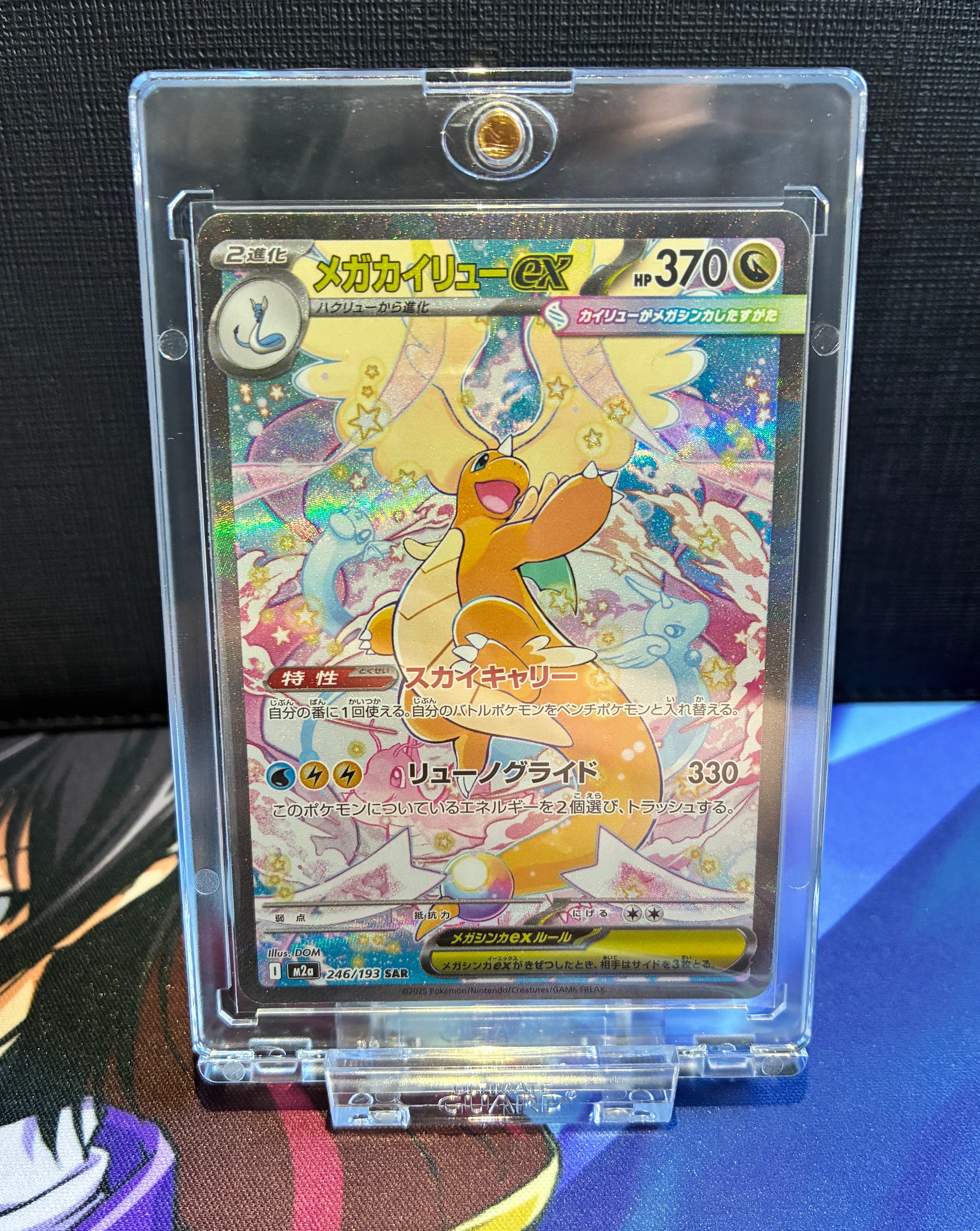 メガカイリューex SAR [M2a 246/193](ハイクラスパック「MEGAドリームex」)