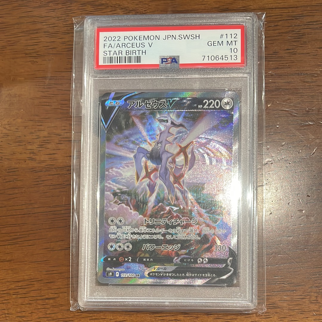 PSA10】アルセウスV SR: SA[S9 112/100](拡張パック「スターバース