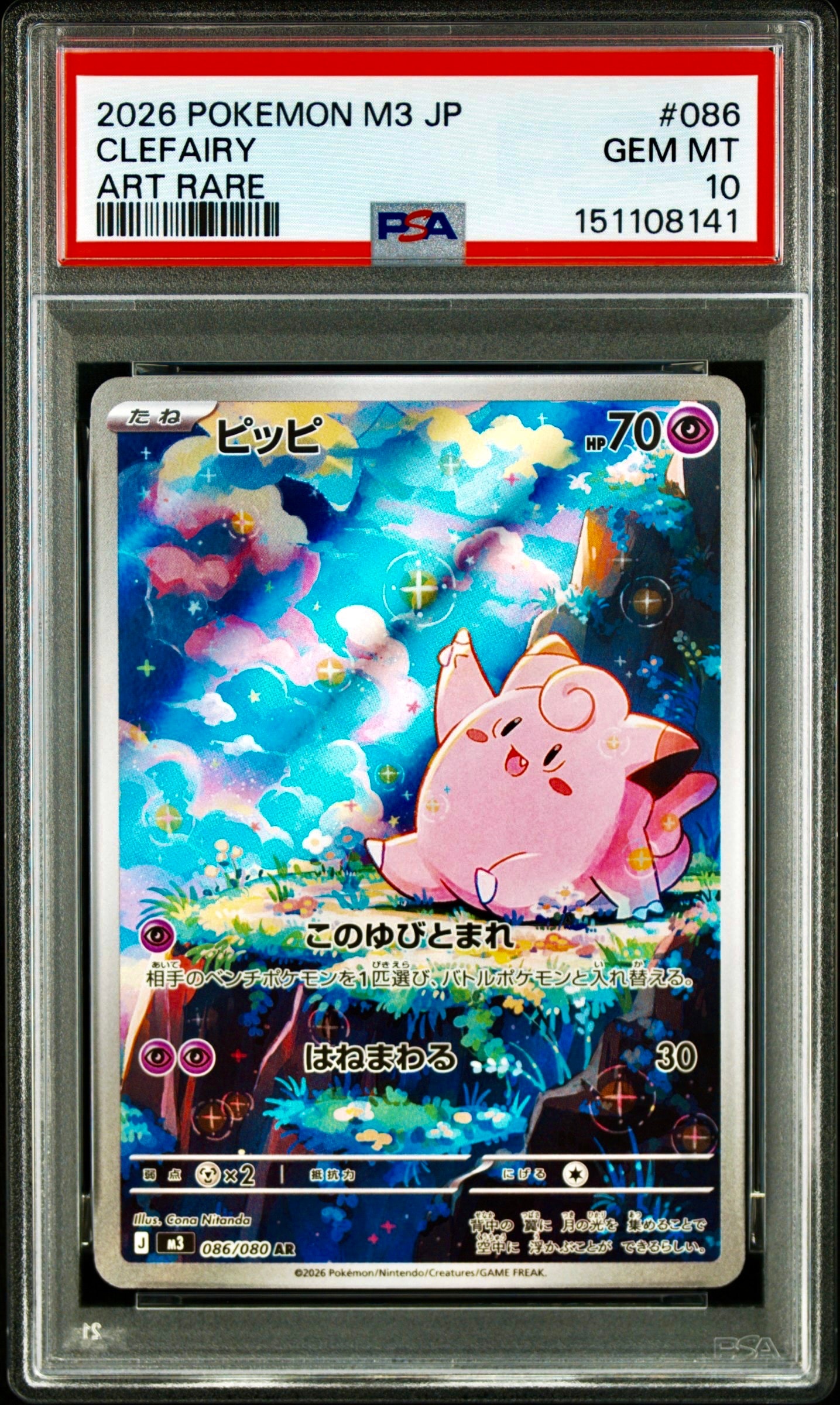 ピッピ AR [M3 086/080](拡張パック「ムニキスゼロ」)