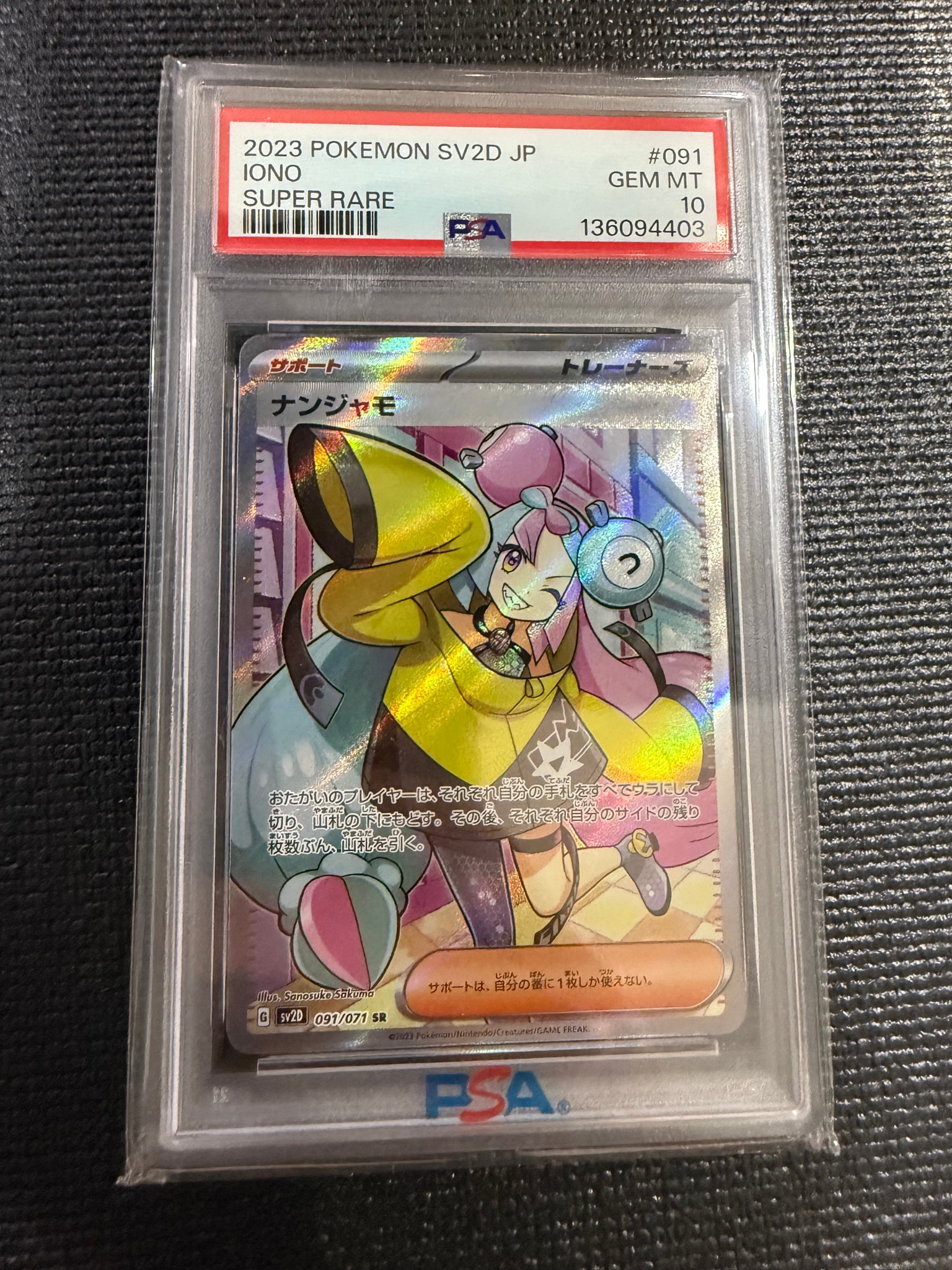 PSA10】ナンジャモ SR[SV2D 091/071](拡張パック「クレイバースト」) 1
