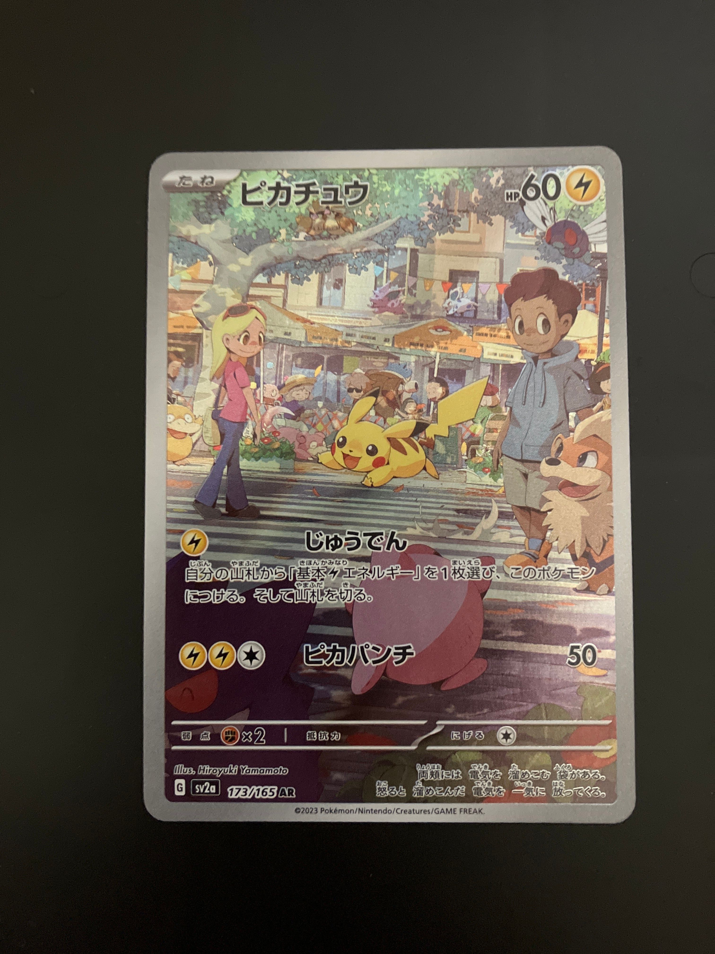 ピカチュウ AR[SV2a 173/165](強化拡張パック「ポケモンカード151」)