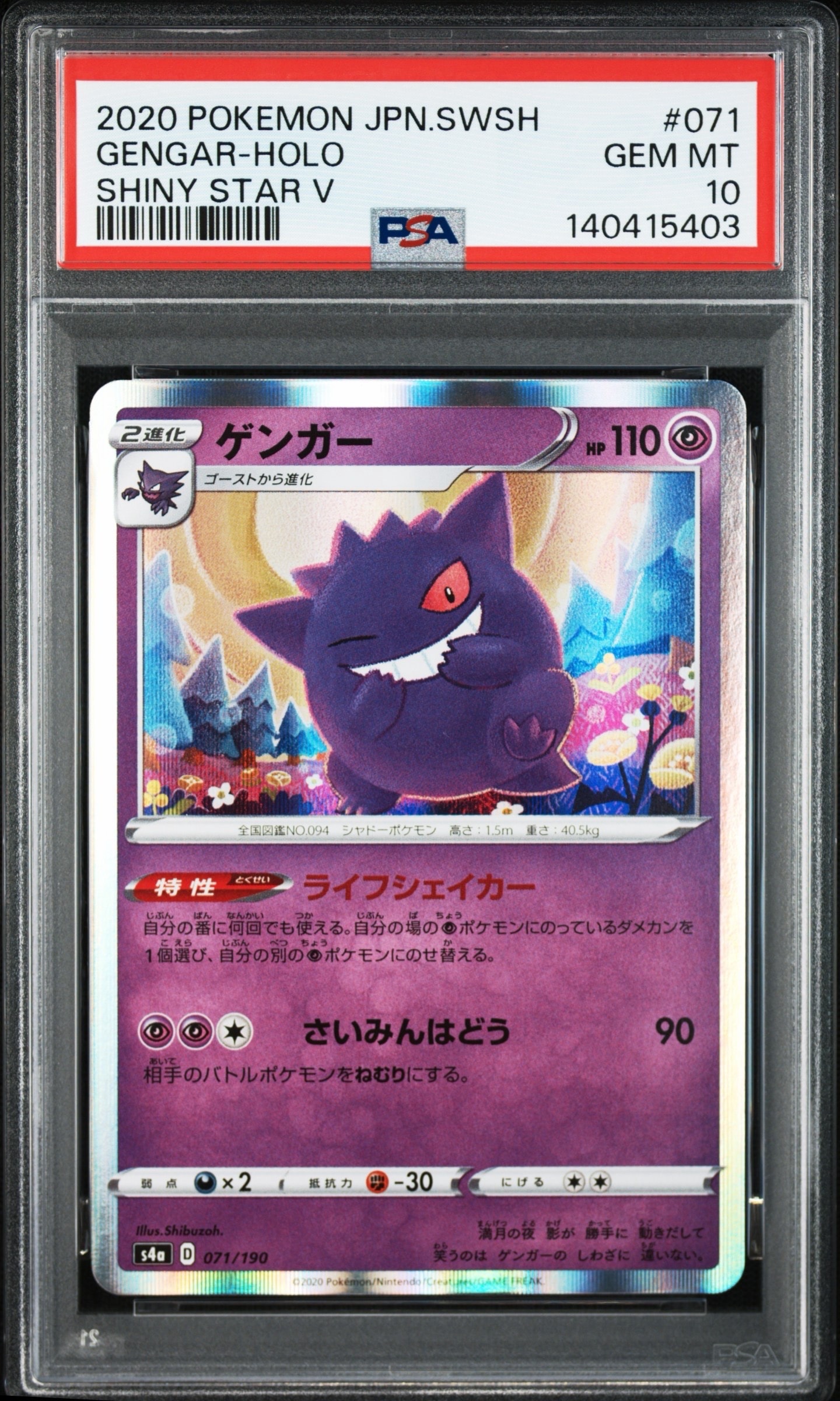 Gengar [s4a 071/190](High Class Pack "Shiny Star V")