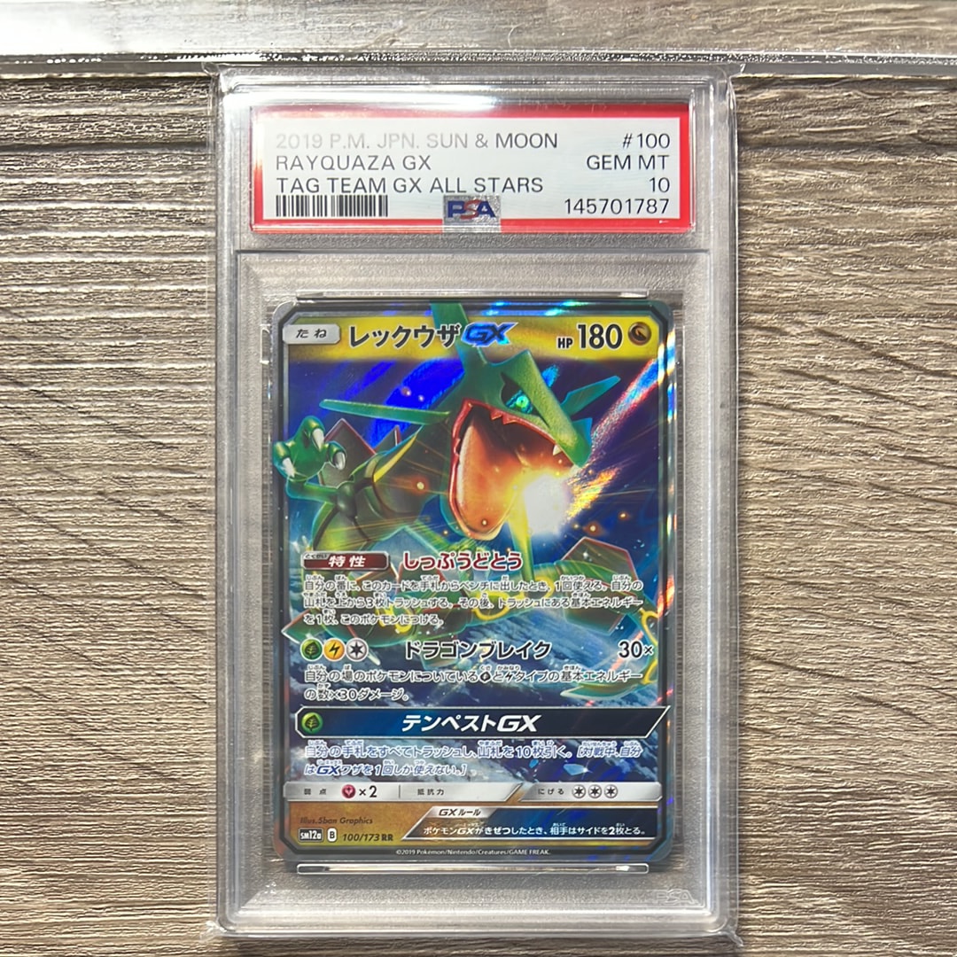 レックウザGX RR [SM12a 100/173](ハイクラスパック「TAG TEAM GX タッグオールスターズ」)