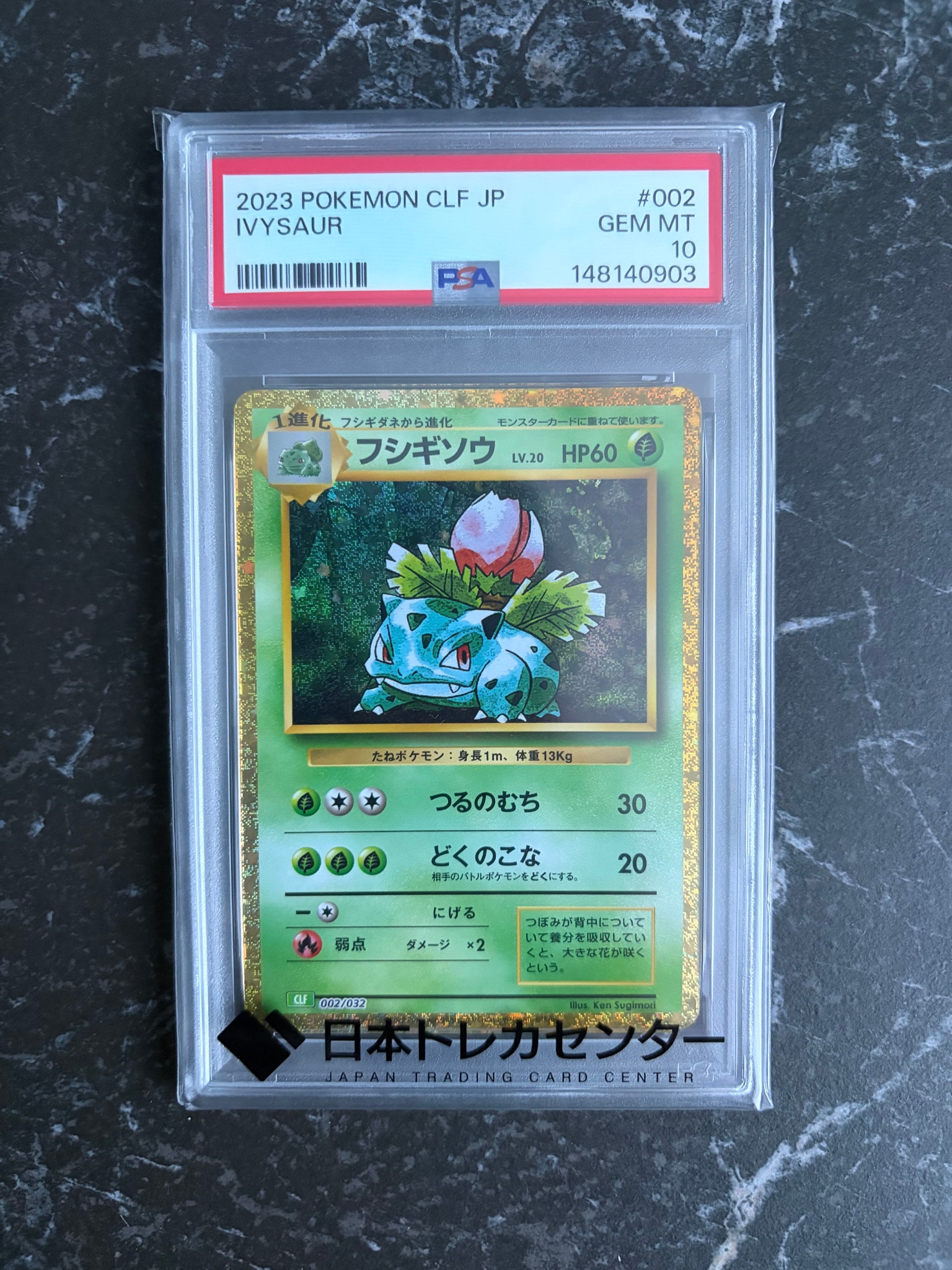 フシギソウ [CLF 002/032](ポケモンカードゲーム Classic)