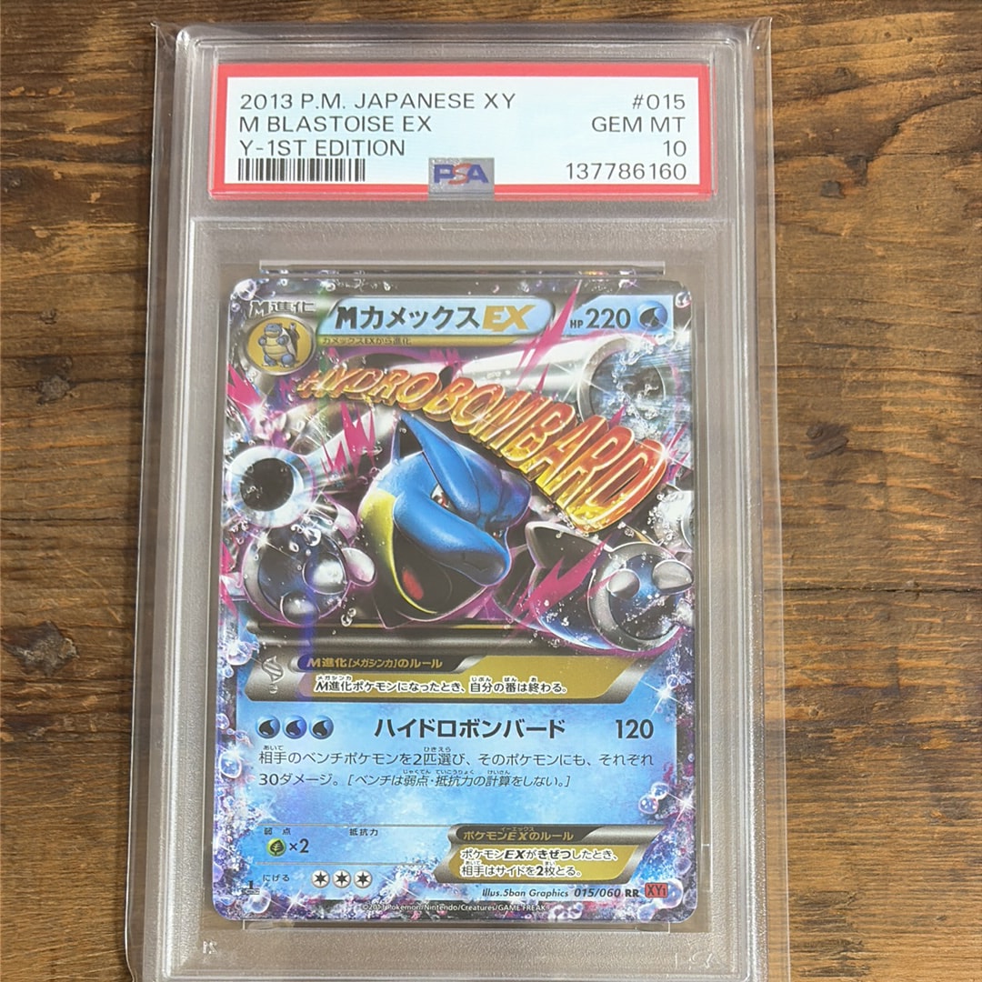 PSA10】MカメックスEX RR :1ED [XY1 015/060]【】(拡張パック