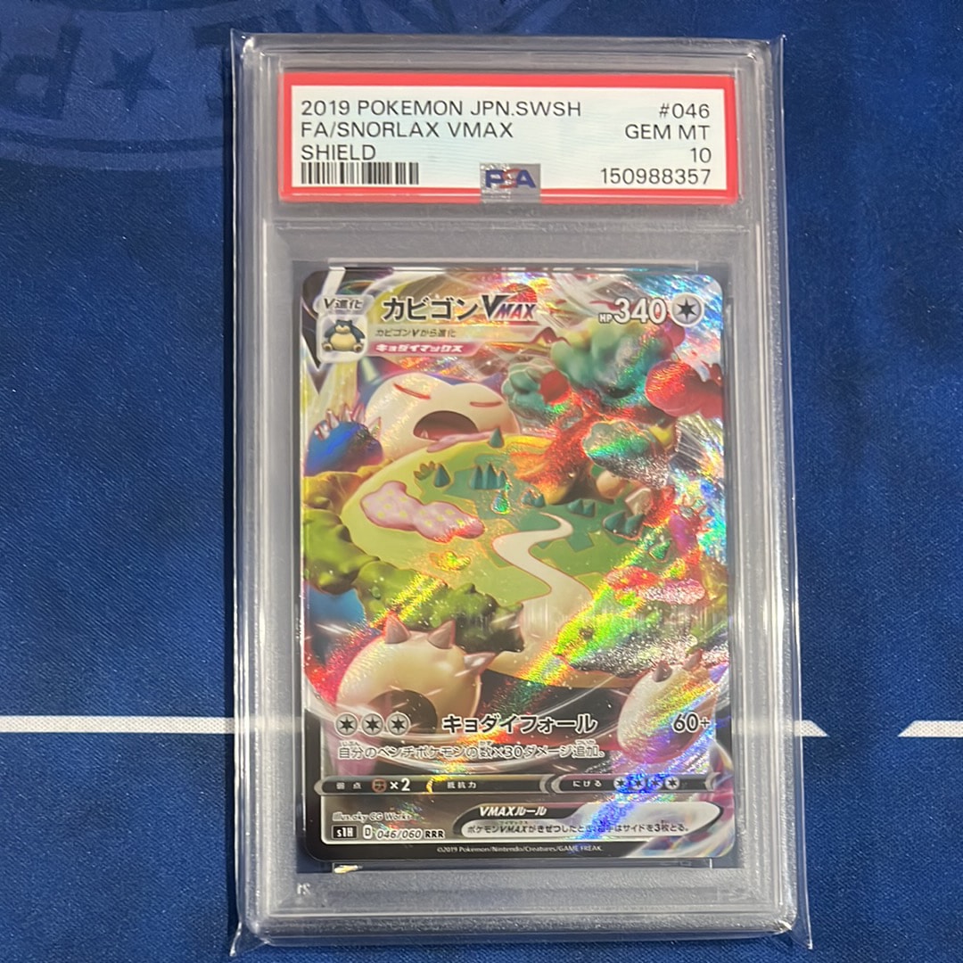 カビゴンVMAX RRR[S1H 046/060](拡張パック「シールド」)の新品/中古