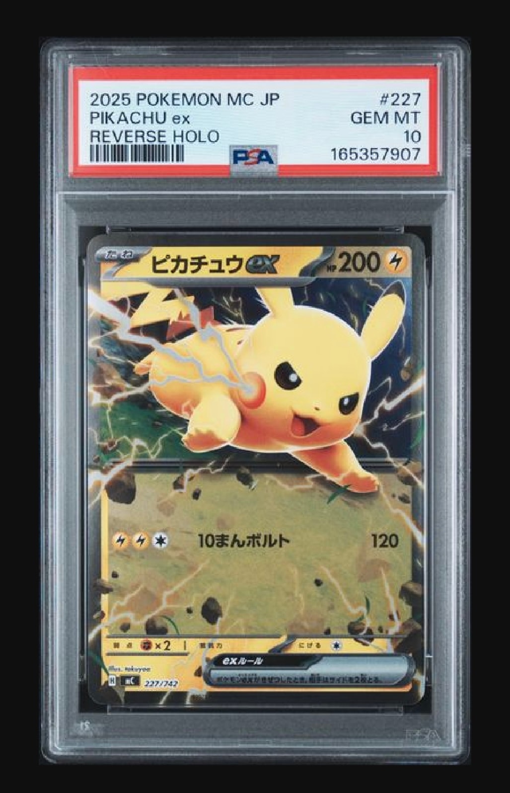 ピカチュウex :ミラー [MC 227/742](スタートデッキ100「バトル