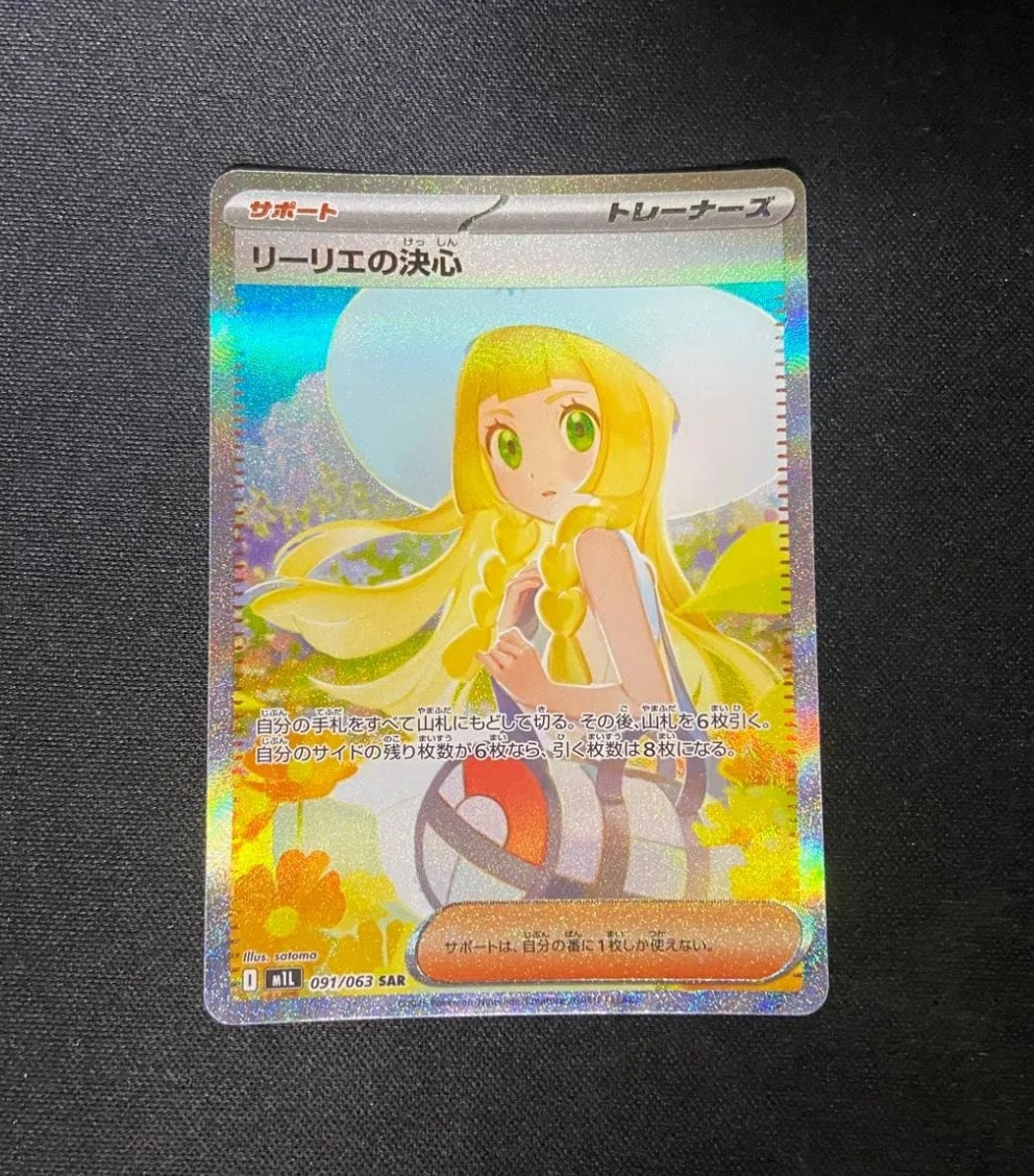 リーリエの決心 SAR [M1L 091/063](拡張パック「メガブレイブ」)