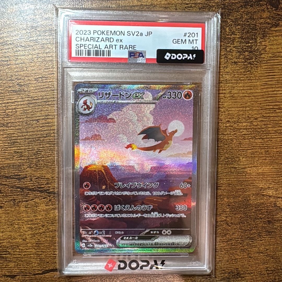 リザードンex SAR [SV2a 201/165](強化拡張パック「ポケモンカード151」)