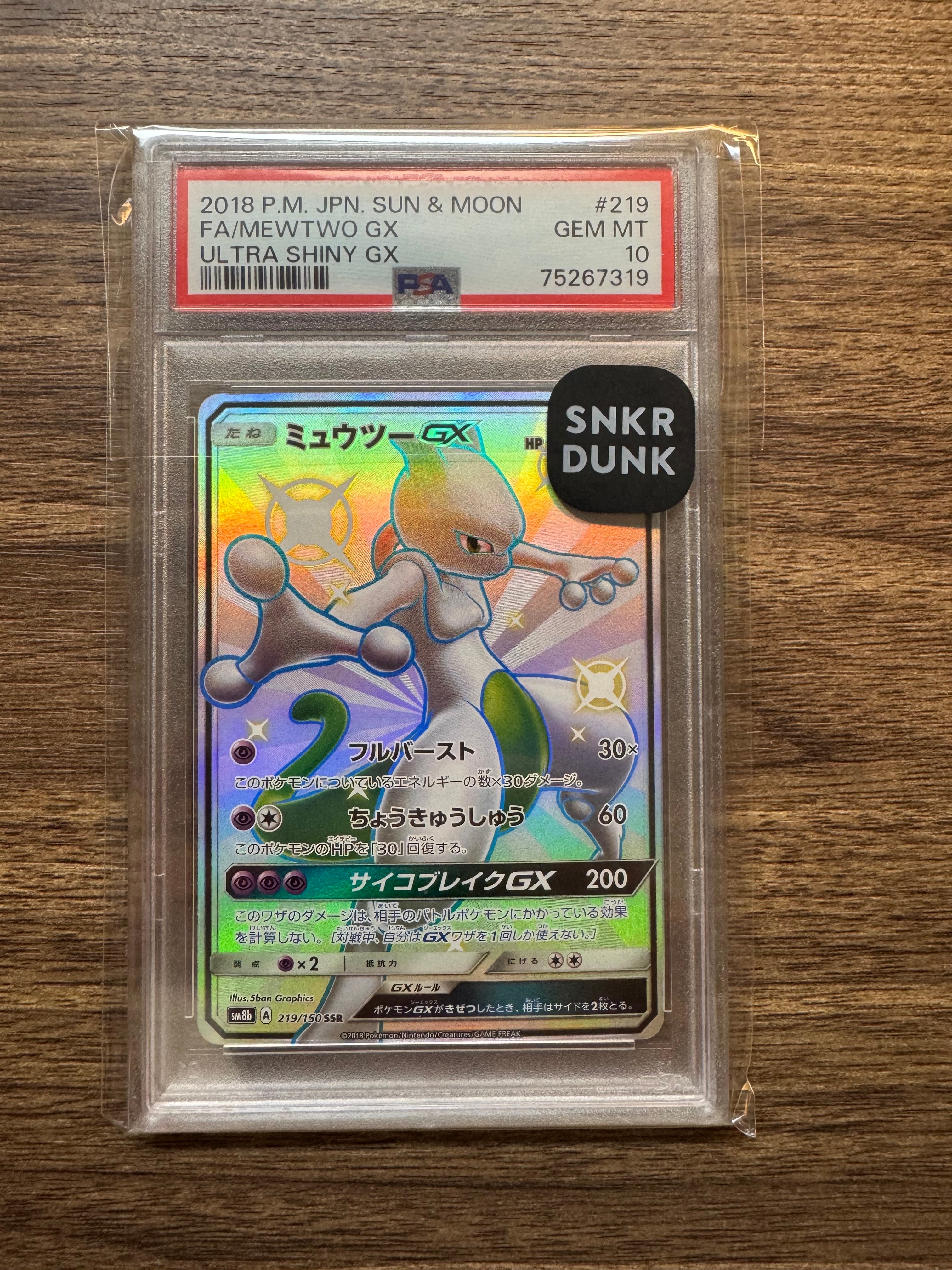 ミュウツーGX SSR[SM8b 219/150](ハイクラスパック「GXウルトラシャイニー」)