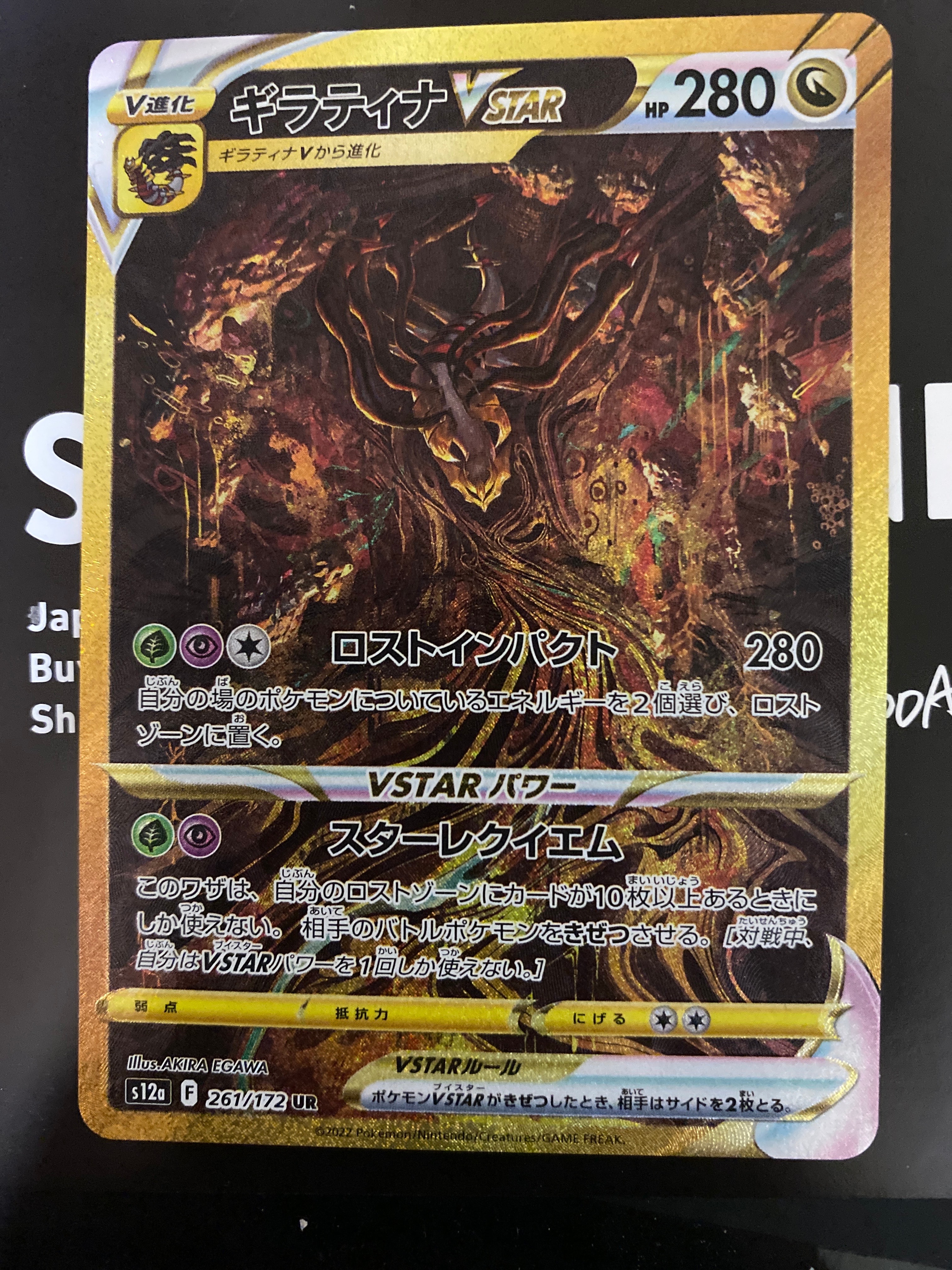 ギラティナVSTAR UR[s12a 261/172](ハイクラスパック「VSTARユニバース」)