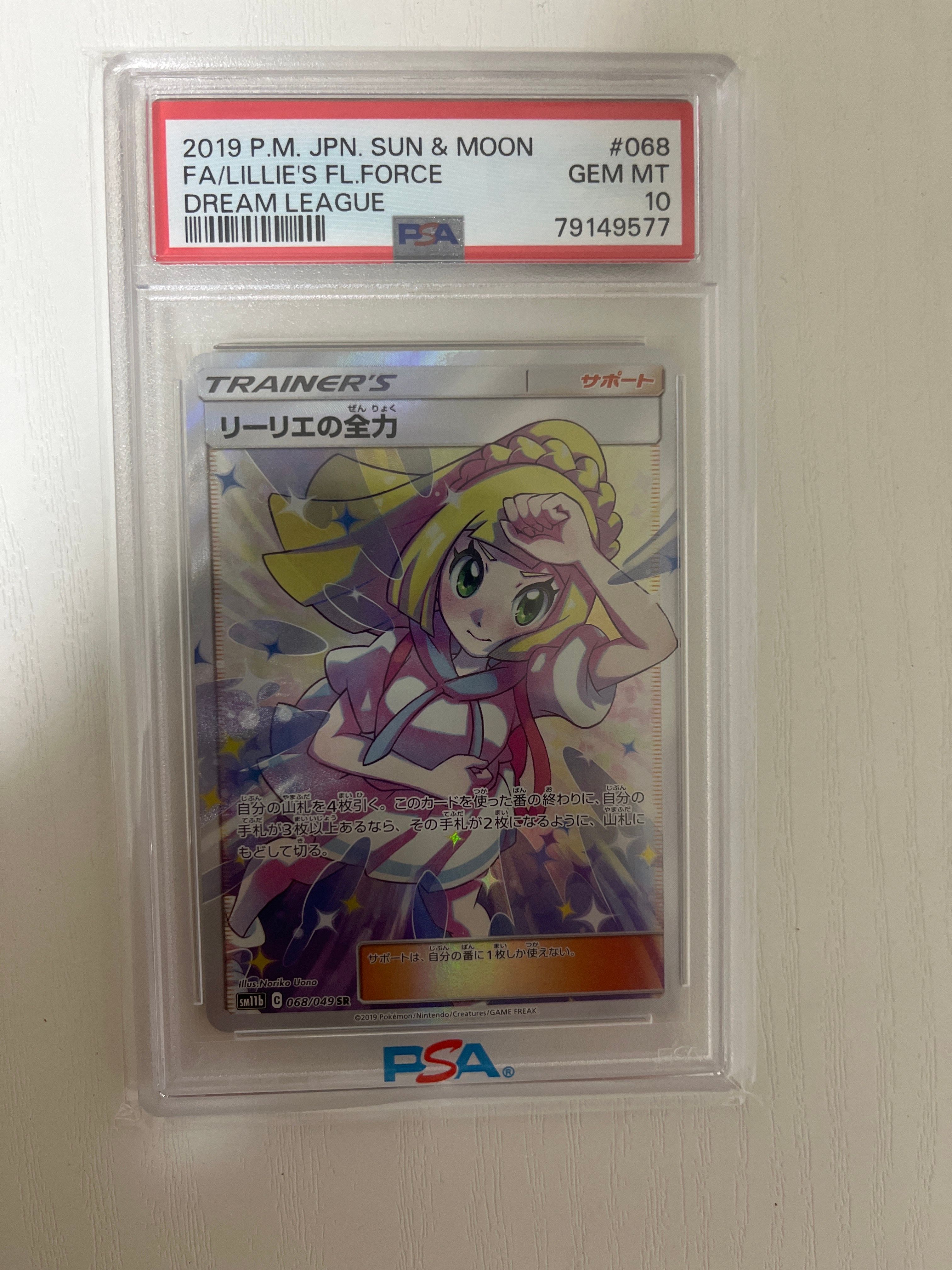リーリエの全力 SR[SM11b 068/049](強化拡張パック「ドリームリーグ」)