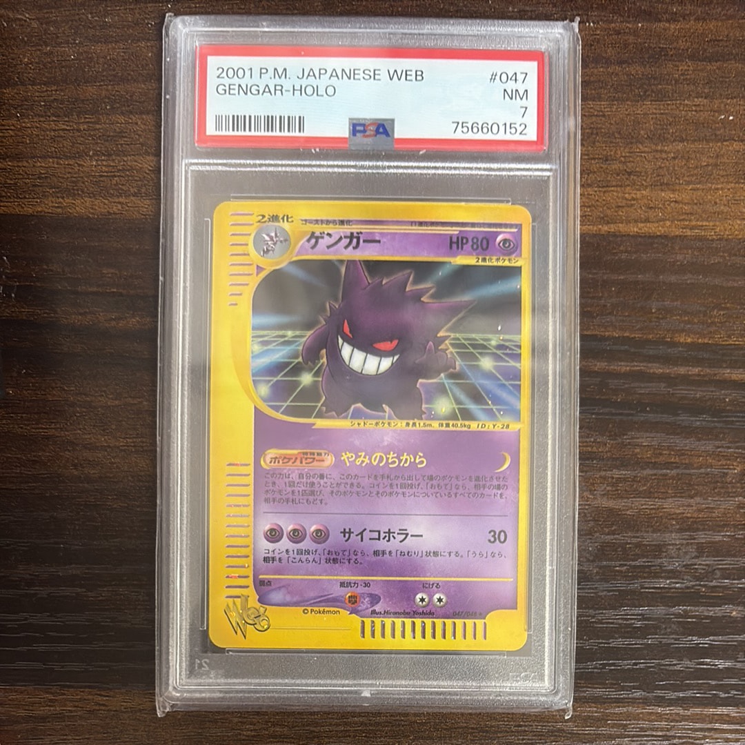 ゲンガー ★ [web 047/048](ポケモンカード★web)