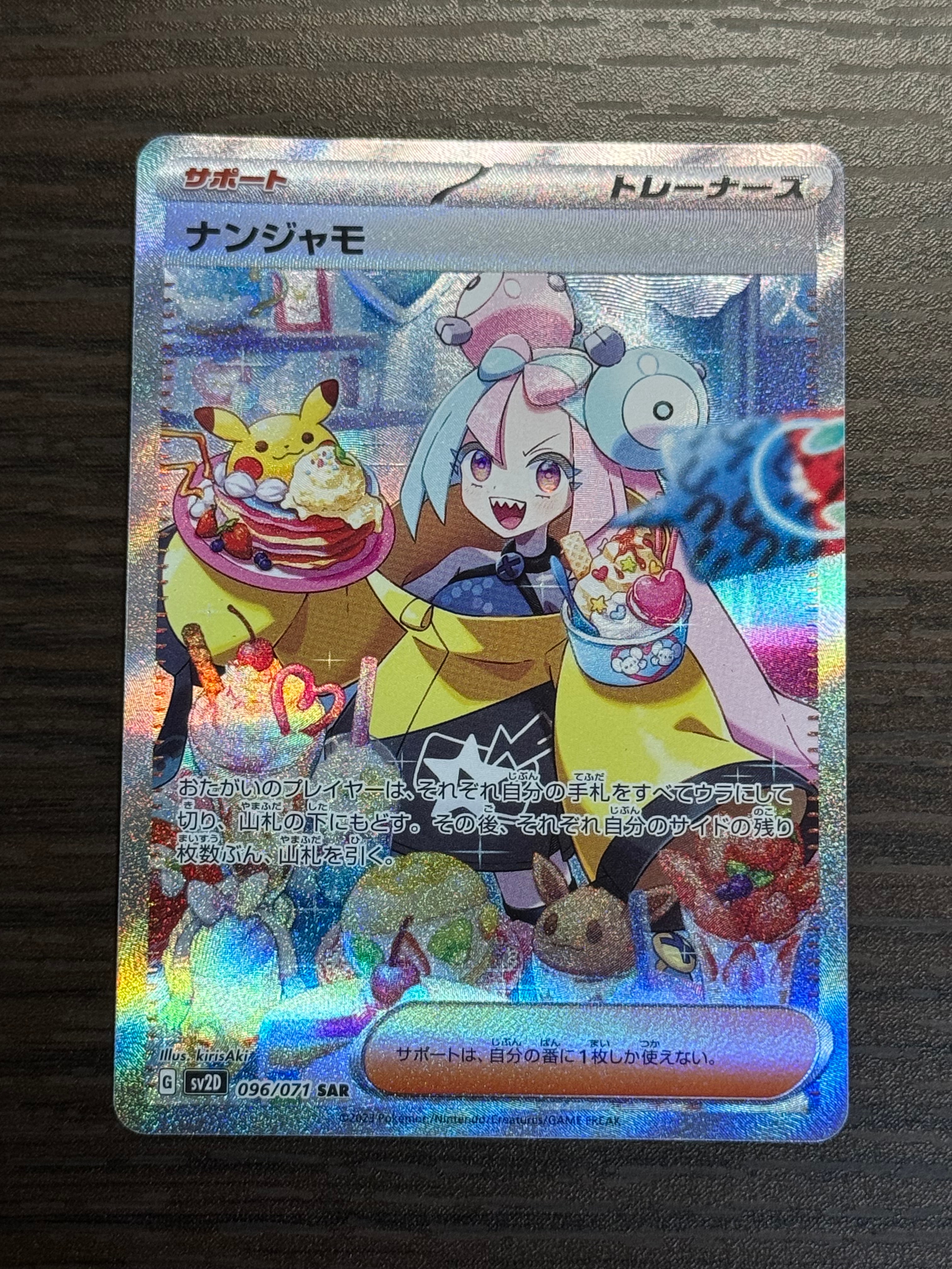 ナンジャモ SAR[SV2D 096/071](拡張パック「クレイバースト」)