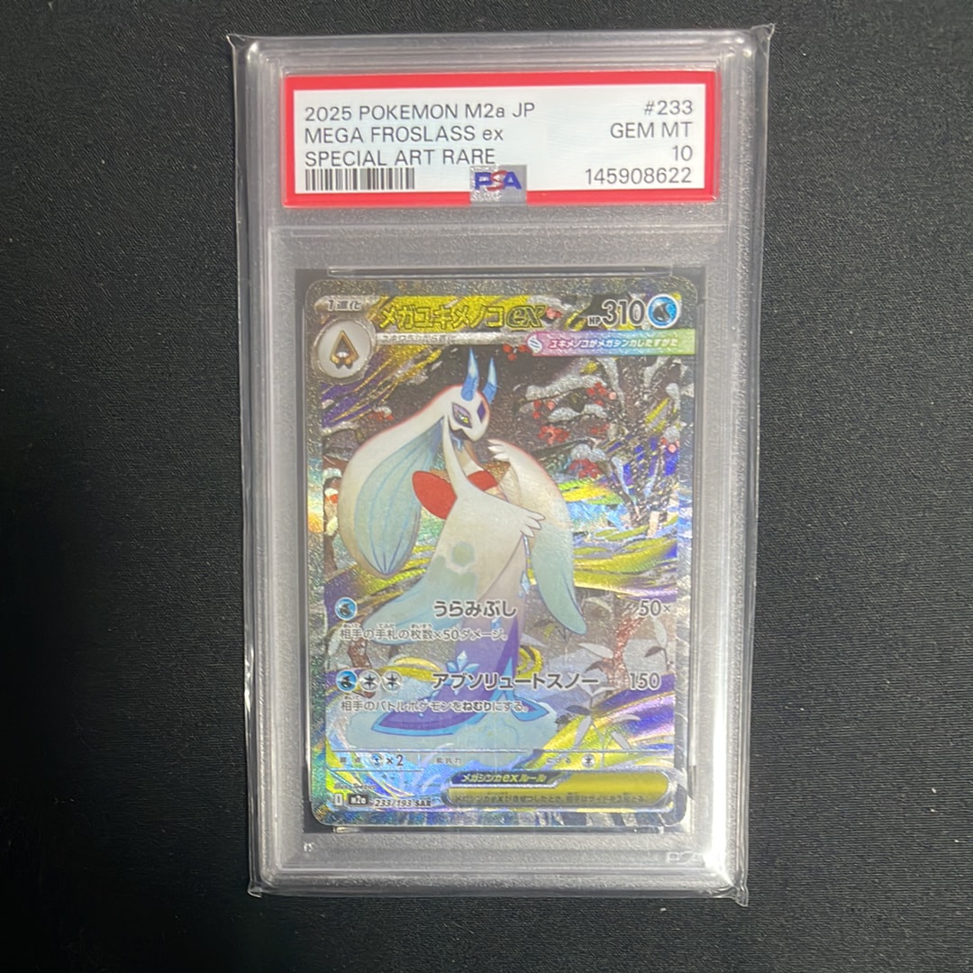 PSA10】メガユキメノコex SAR [M2a 233/193](ハイクラスパック「MEGA