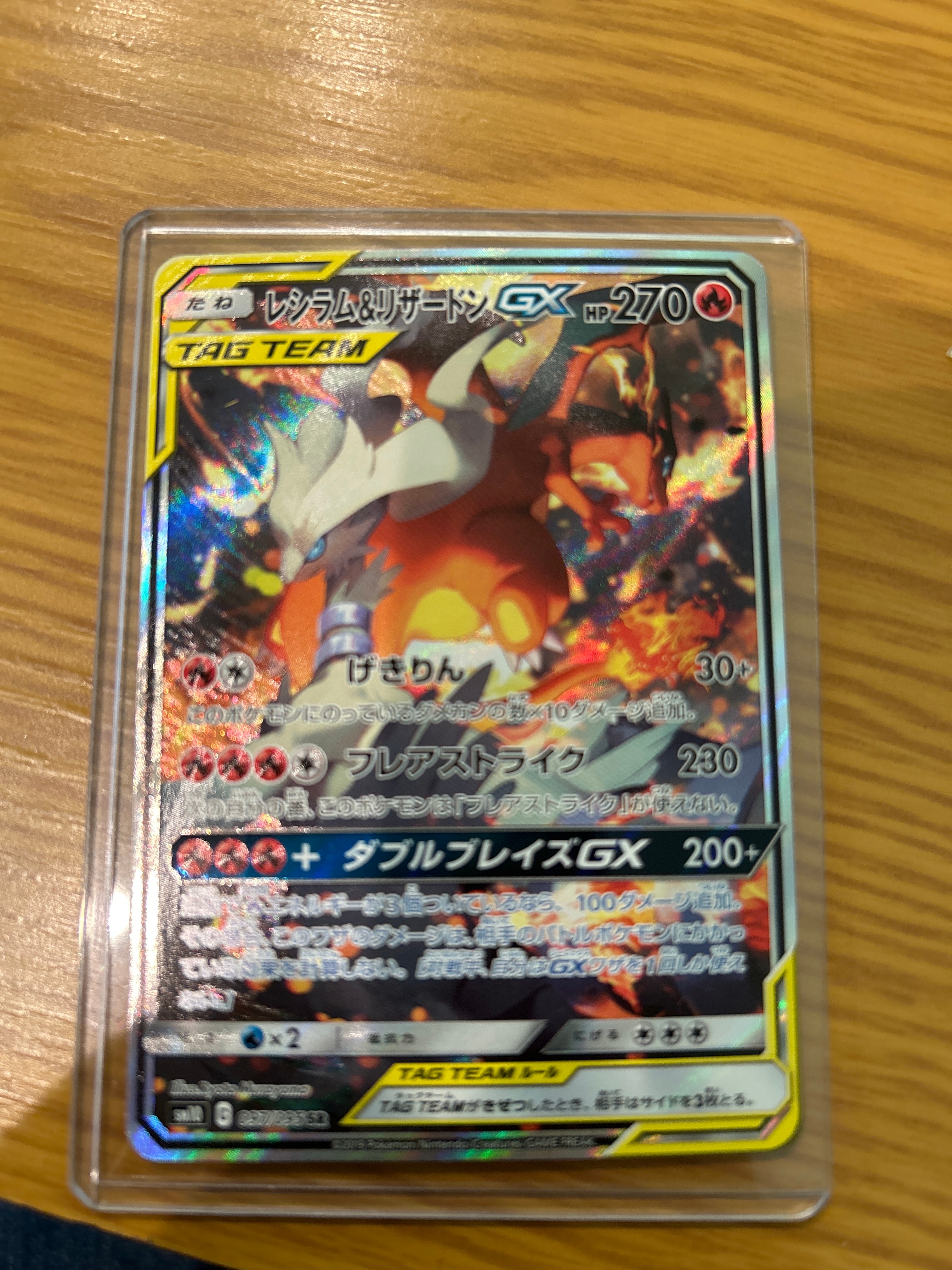 レシラム&リザードンGX SR: SA[SM10 097/095](拡張パック「ダブルブレイズ」)