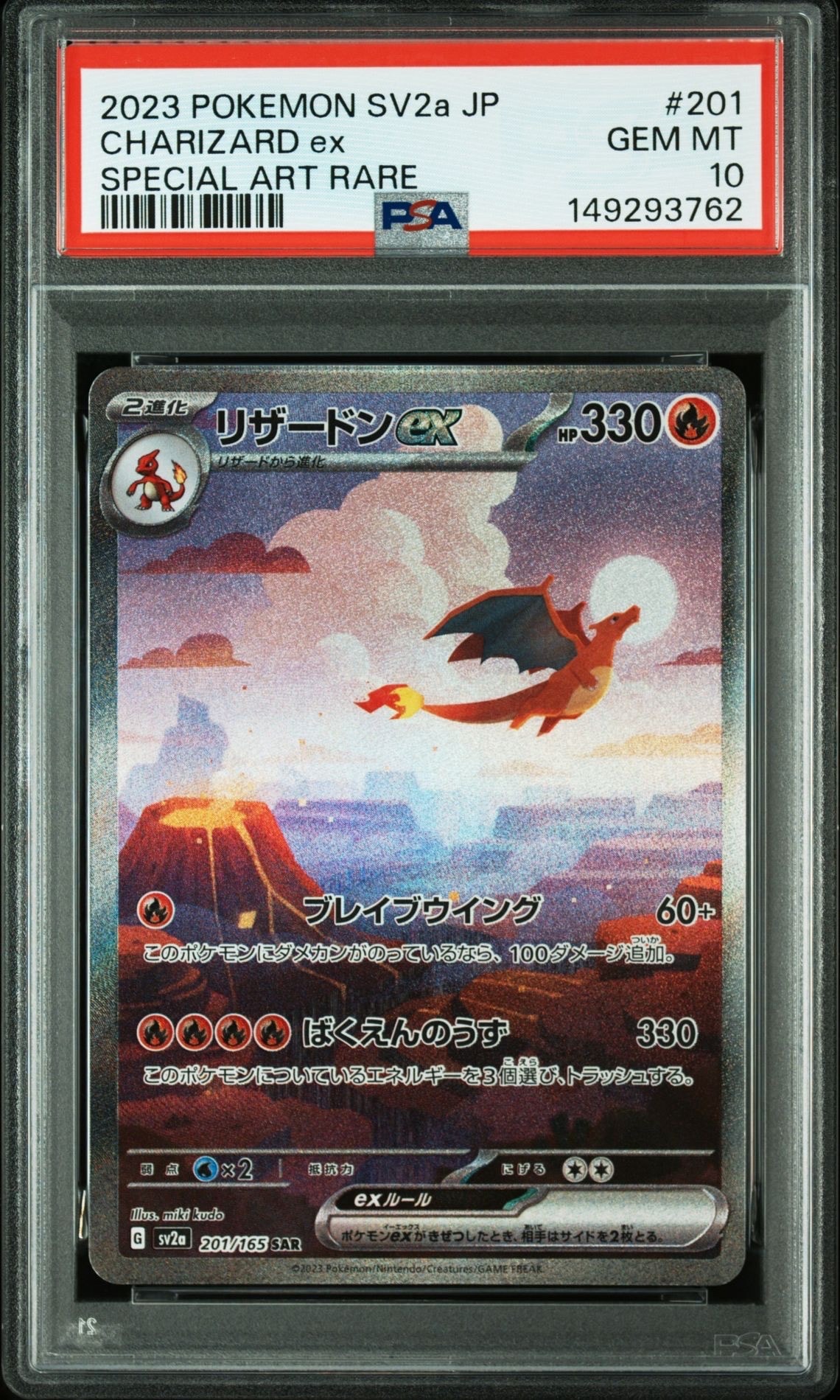 リザードンex SAR [SV2a 201/165](強化拡張パック「ポケモンカード151」)