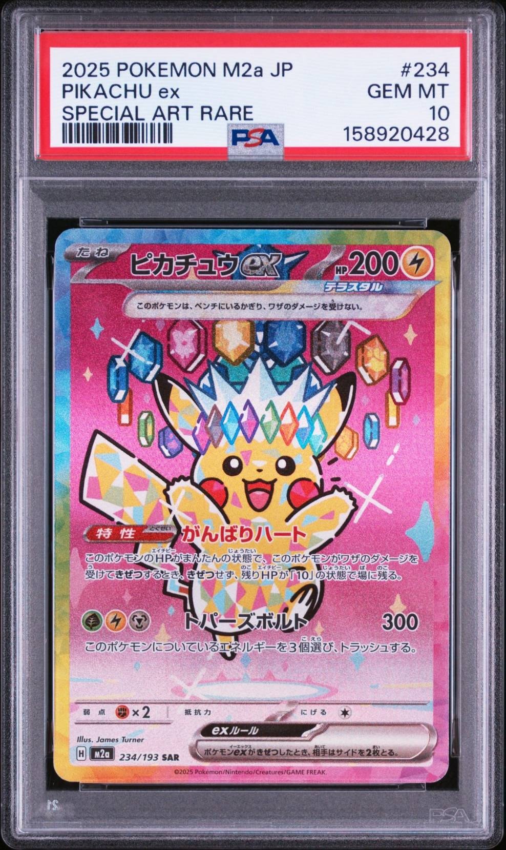 PSA9】ピカチュウex SAR [M2a 234/193](ハイクラスパック「MEGA