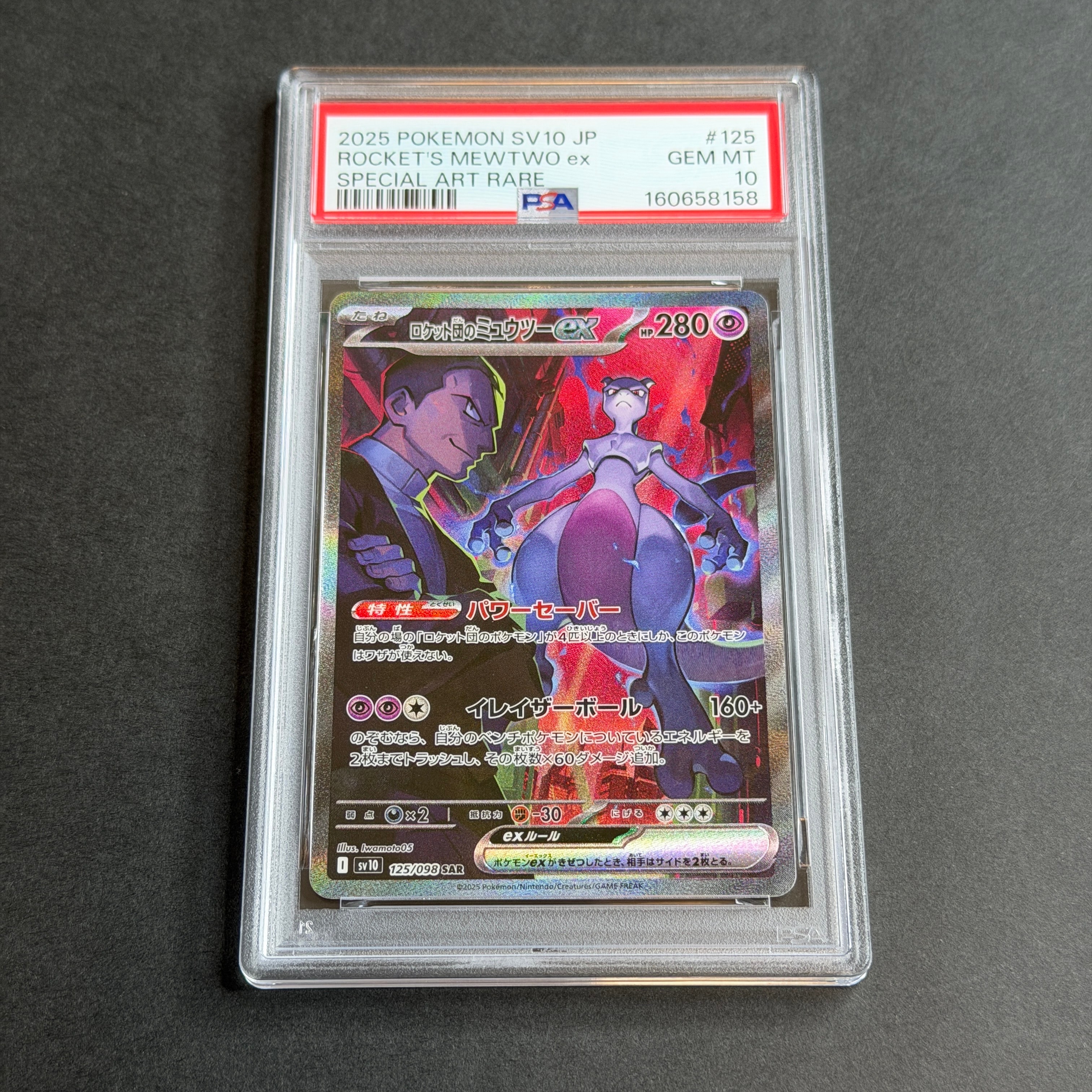 PSA10】ロケット団のミュウツーex SAR [SV10 125/098](拡張パック