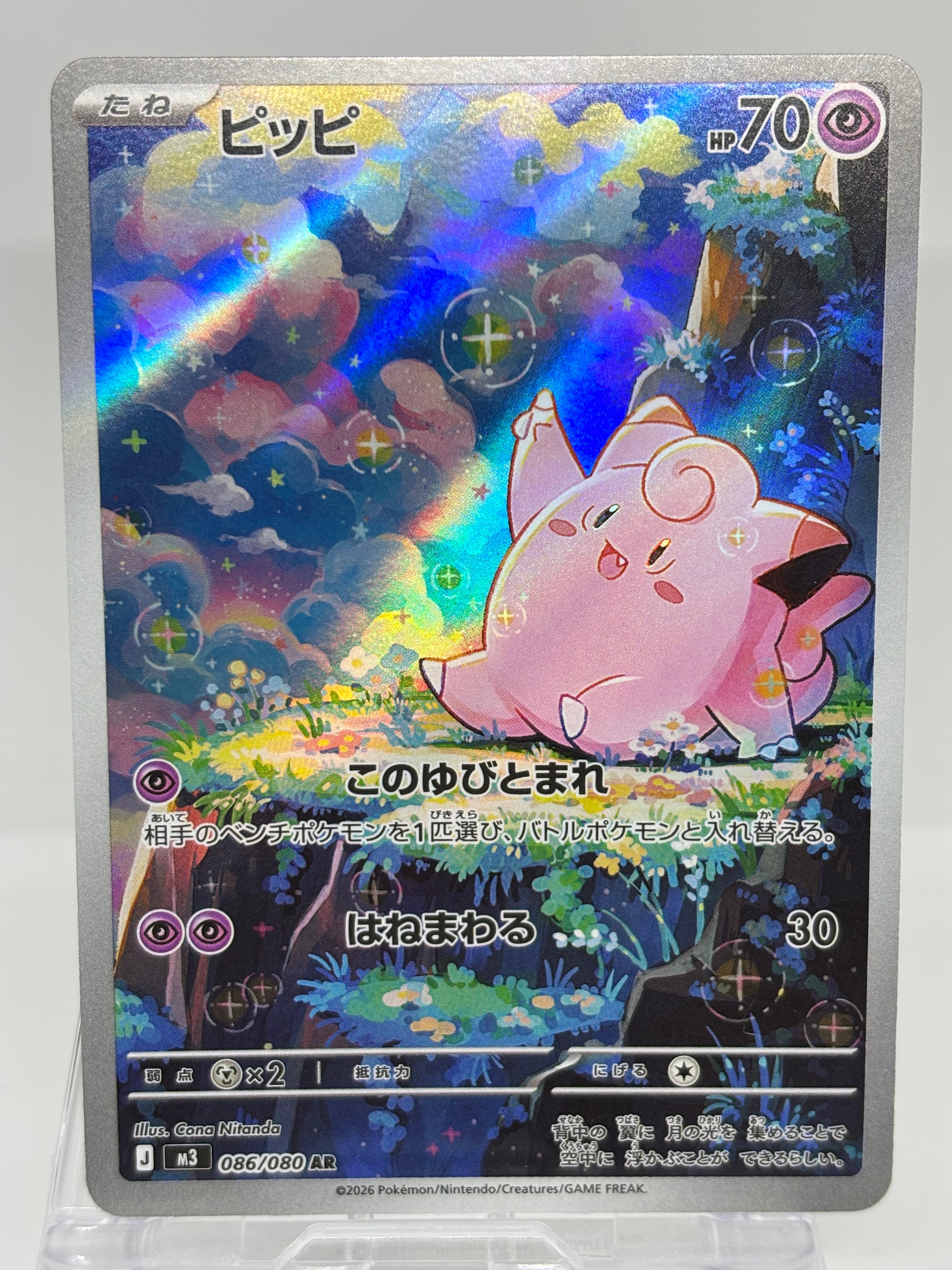 ピッピ AR [M3 086/080](拡張パック「ムニキスゼロ」)