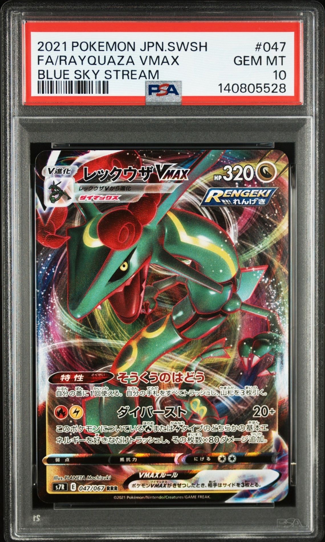 【PSA10】シャワーズ マスボミラー SV8a 030/187 テラスタル PSA10】 シャワーズ (マスターボールミラー) {030/187} [SV8a/テラス