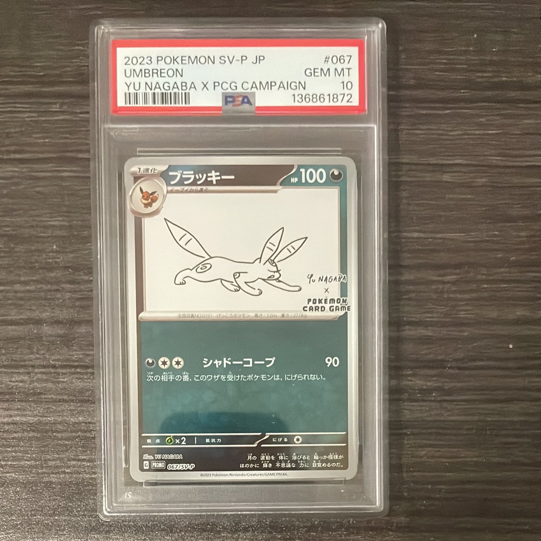 ブラッキー: プロモ (ナガバブラッキー) [SV-P 067](「YU NAGABA×ポケモンカードゲーム」プロモーションカード「SV-P」)