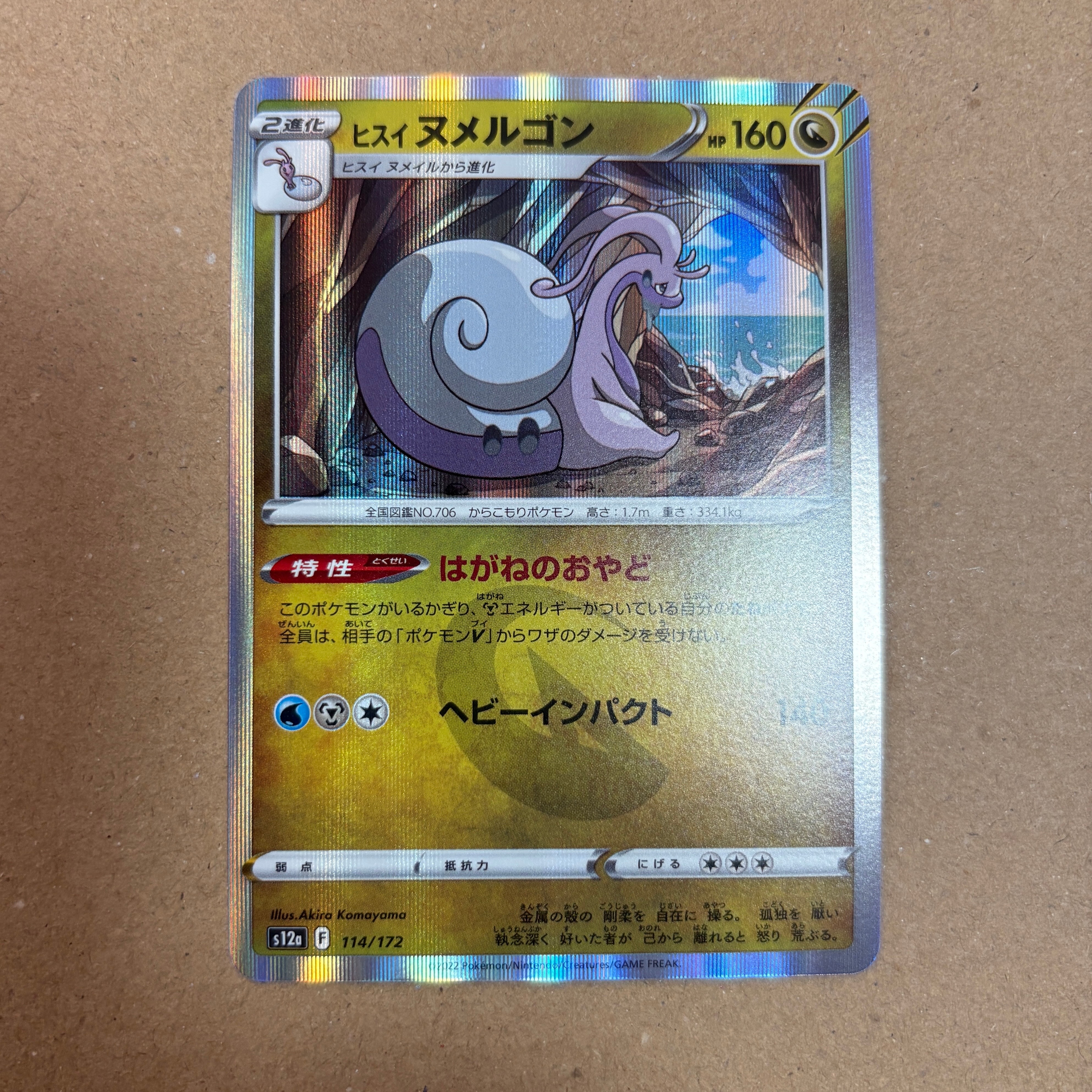 ヒスイヌメルゴン [S12a 114/172](ハイクラスパック「VSTARユニバース」)