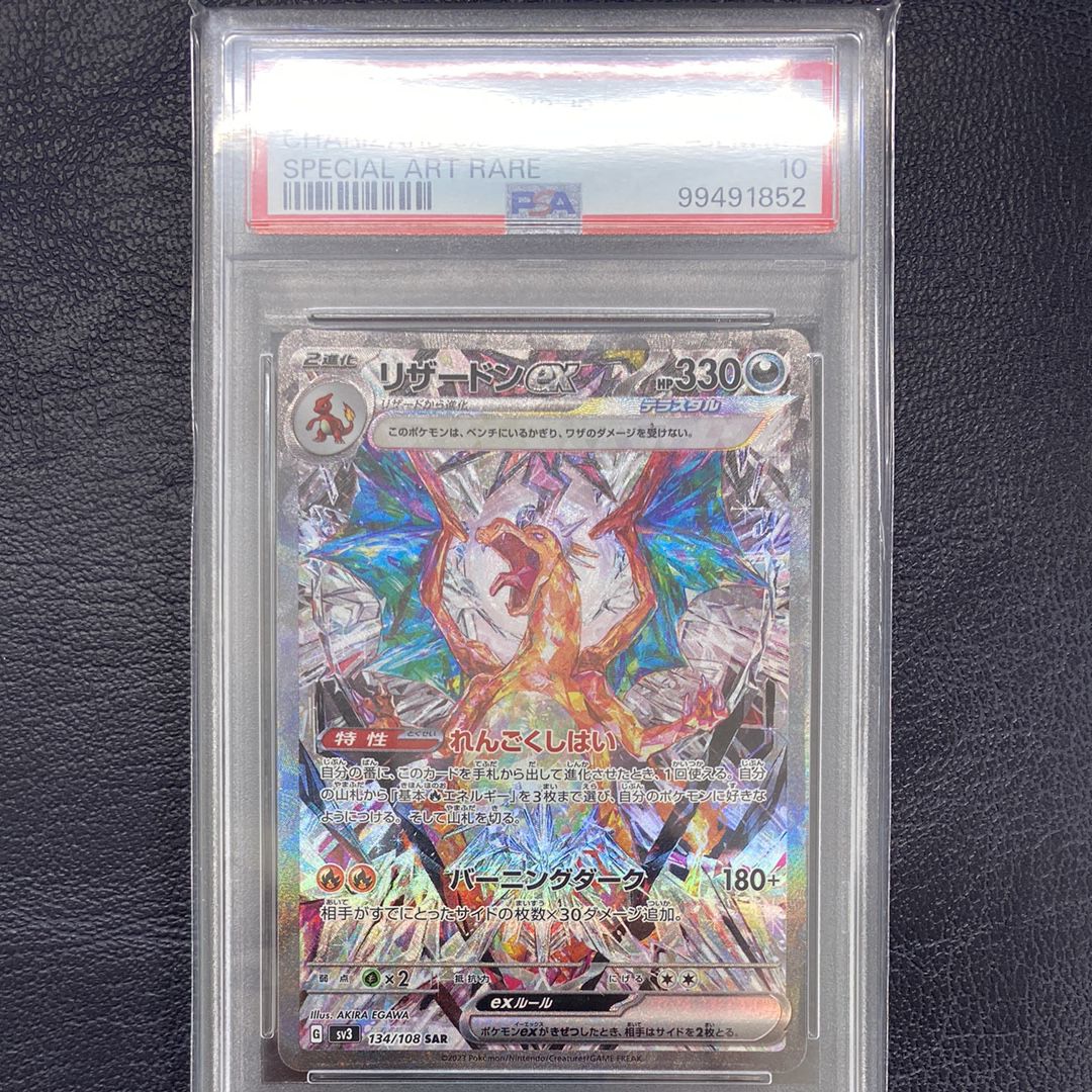 リザードンex SAR[SV3 134/108](拡張パック「黒炎の支配者」)