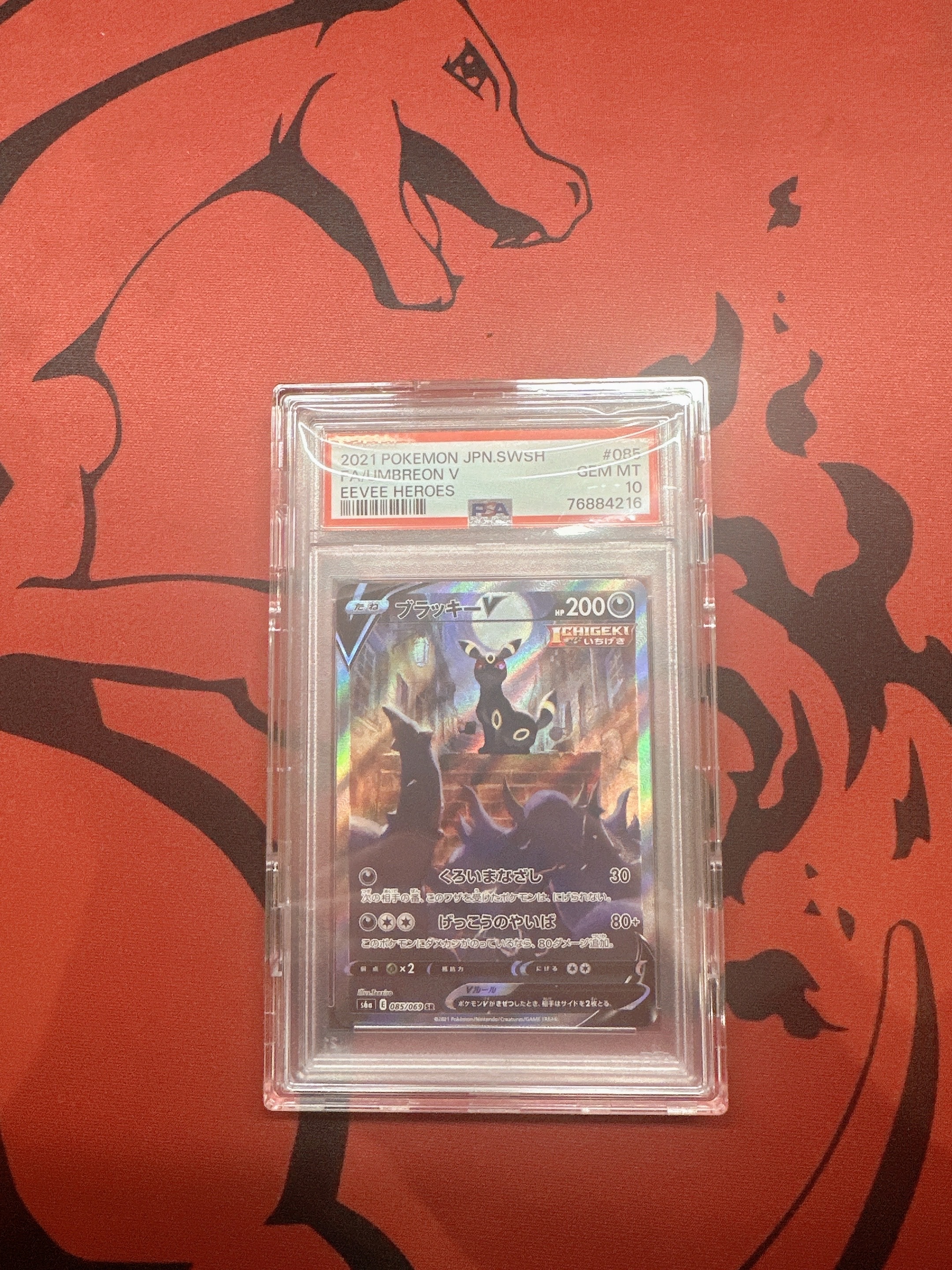 ブラッキーV SR: SA[S6a 085/069](強化拡張パック「イーブイヒーローズ