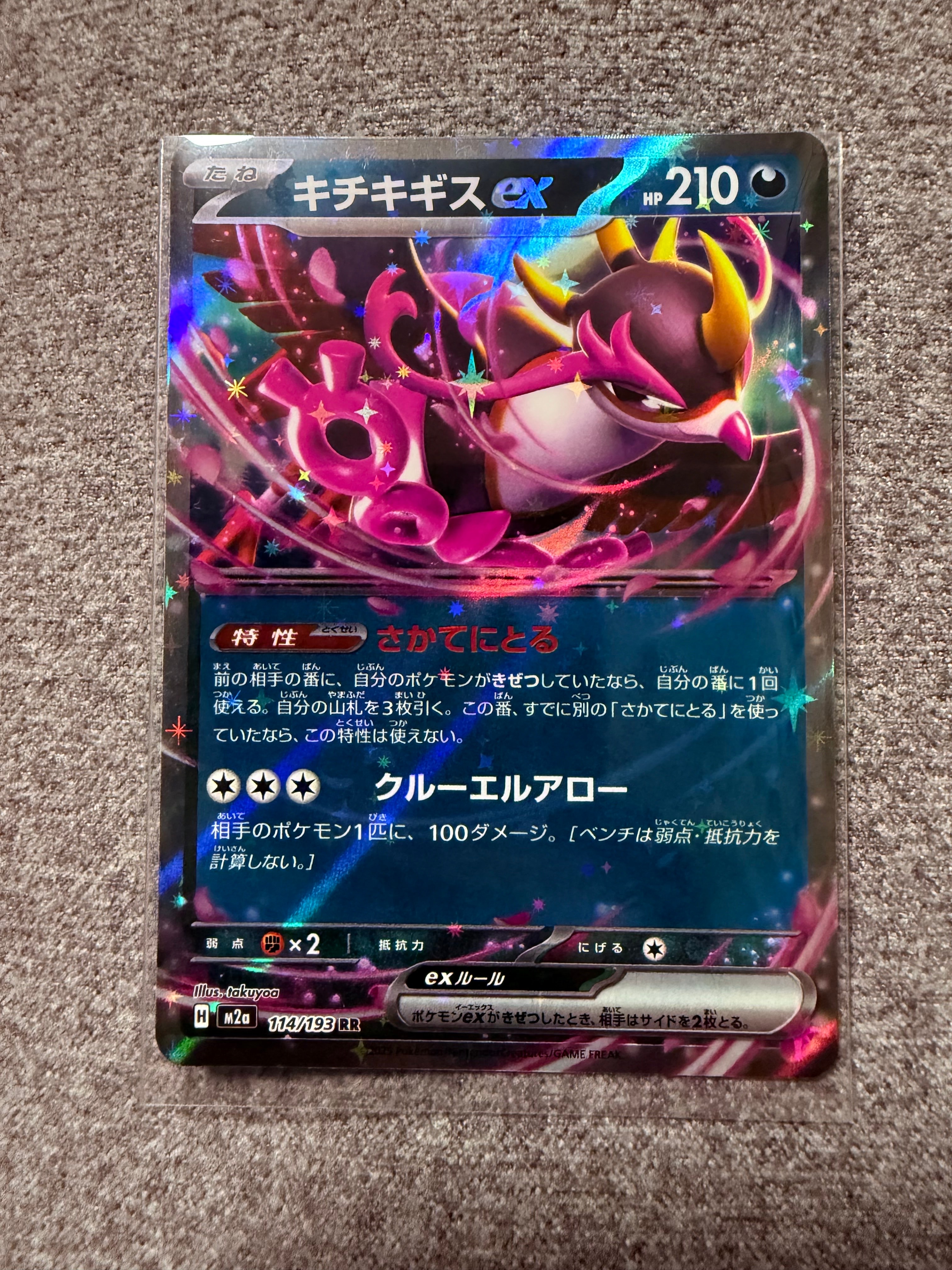 キチキギスex RR [M2a 114/193](ハイクラスパック「MEGAドリームex」)