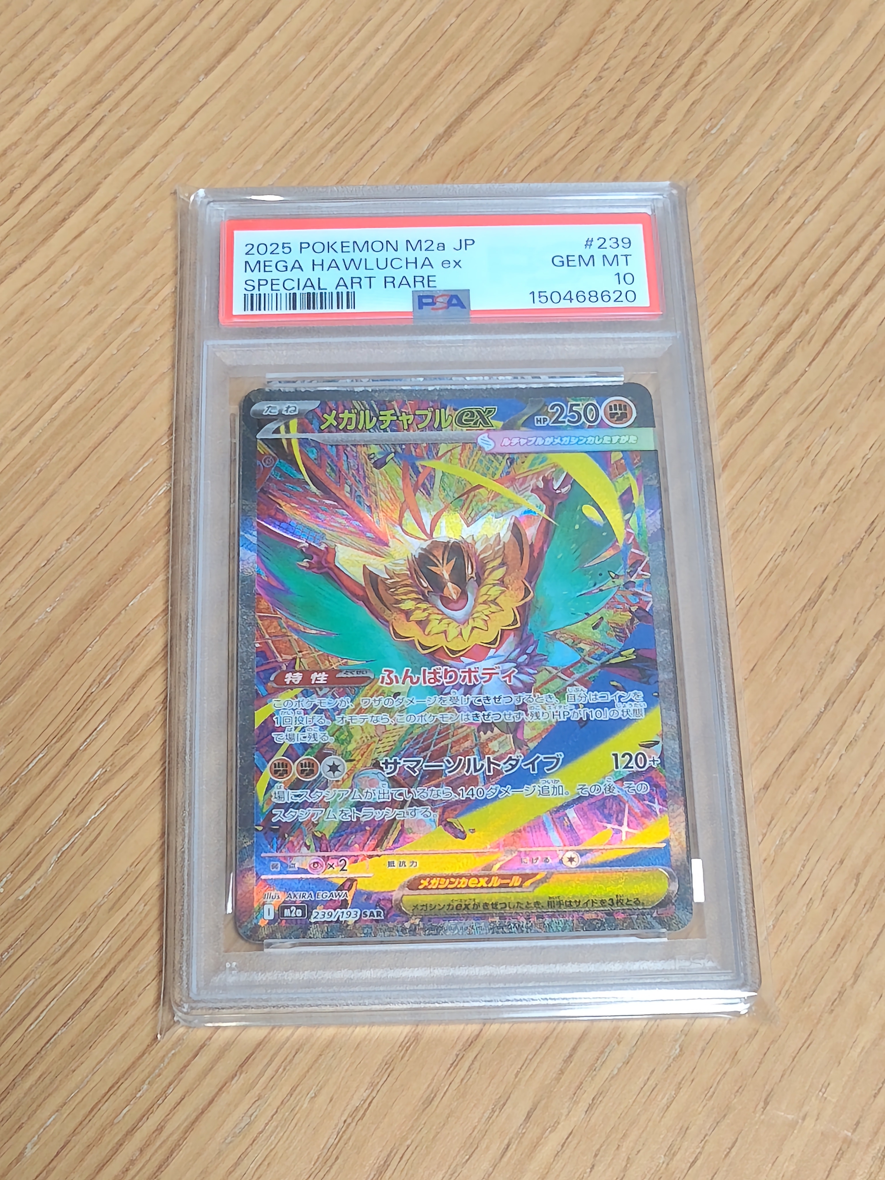 メガルチャブルex SAR [M2a 239/193](ハイクラスパック「MEGAドリームex」)