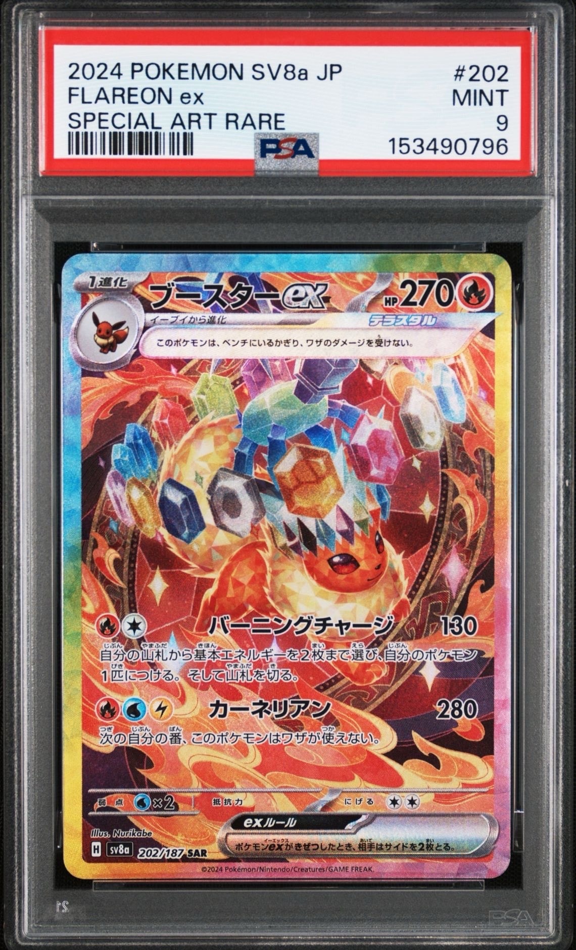 PSA10】ブースターex SAR [SV8a 202/187](ハイクラスパック「テラス