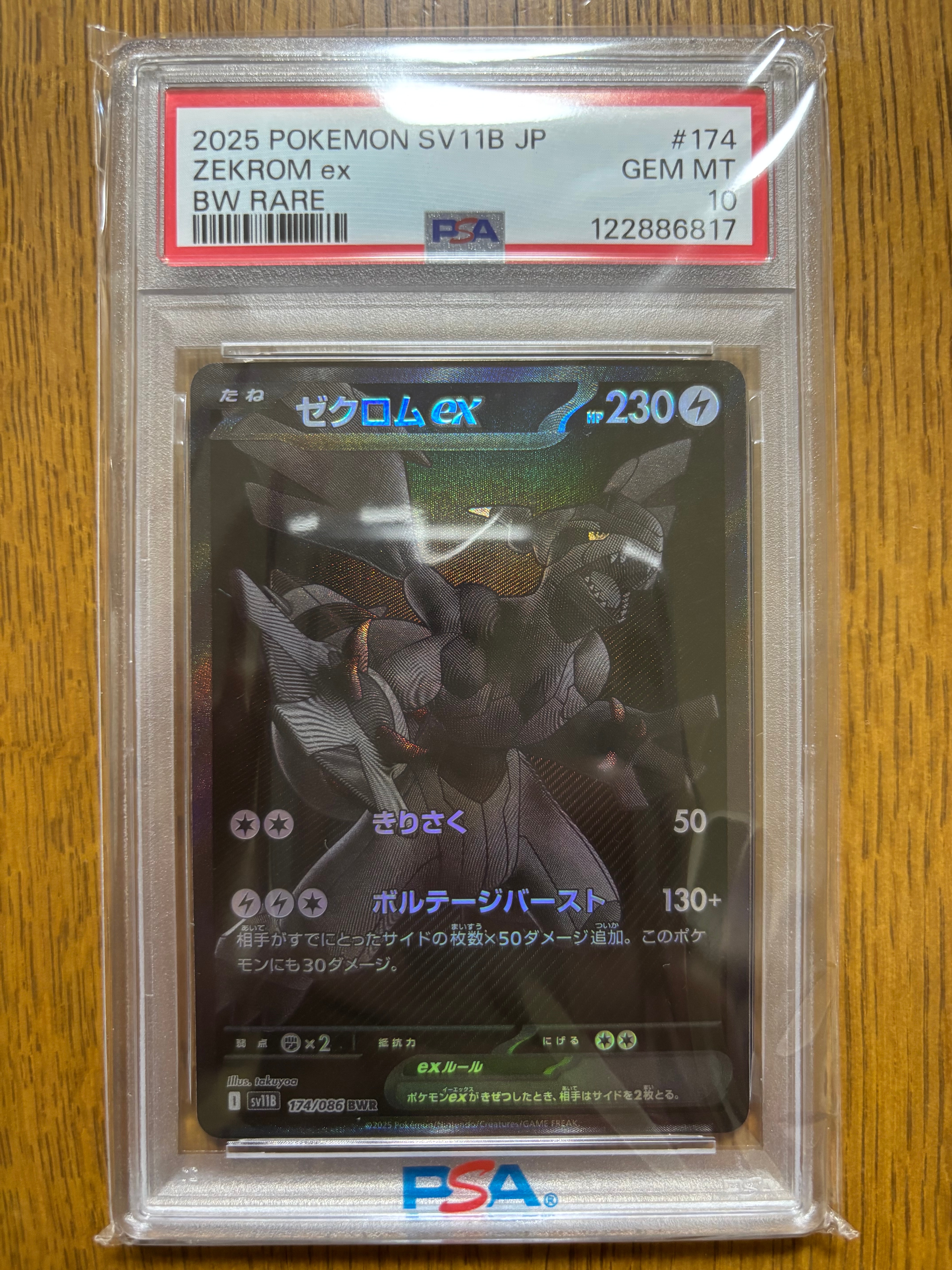 ゼクロムex BWR [SV11B 174/086](拡張パック「ブラックボルト」)