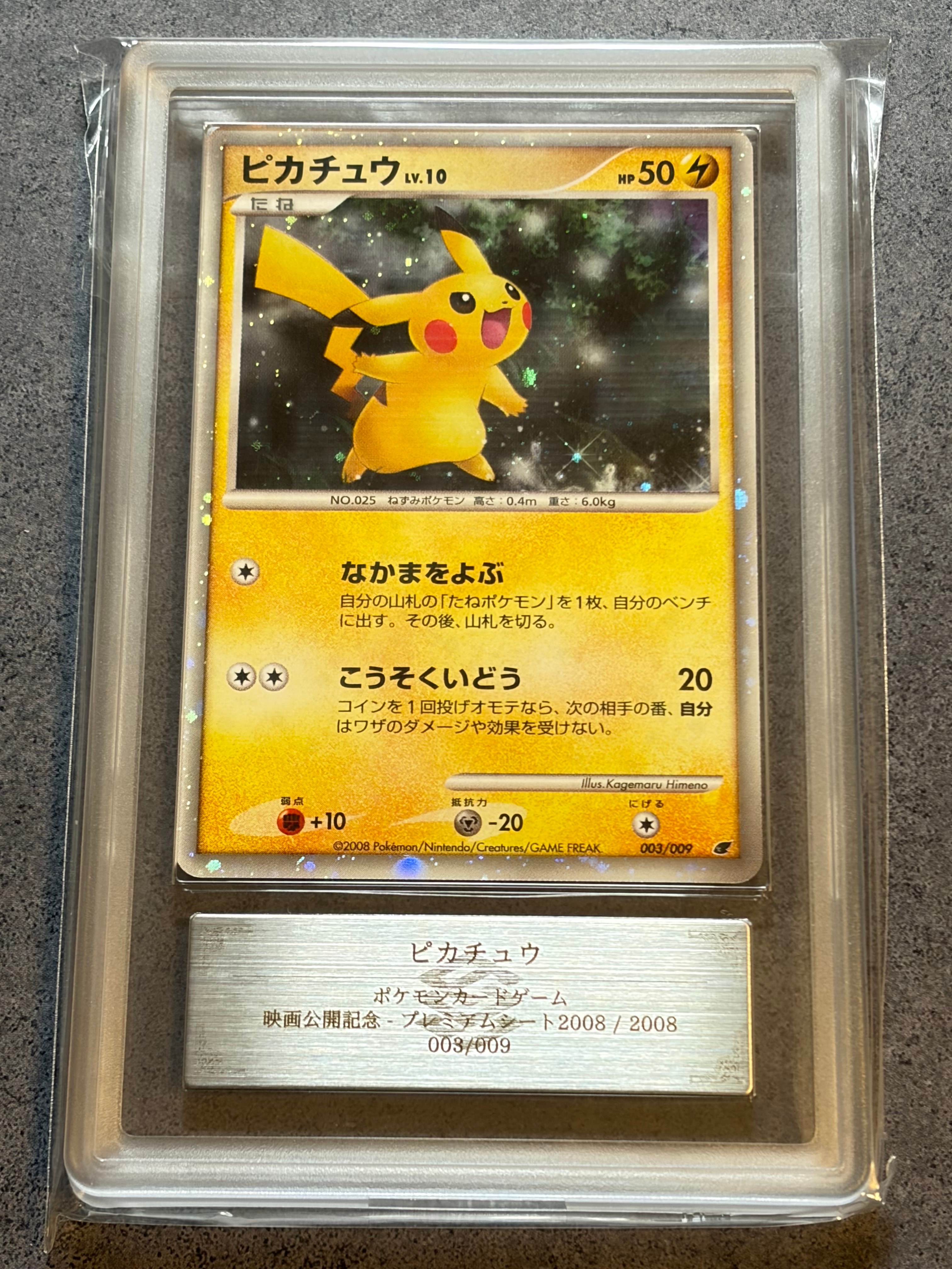PSA10】ピカチュウ [DP 003/009](ダイヤモンドパール「映画公開記念