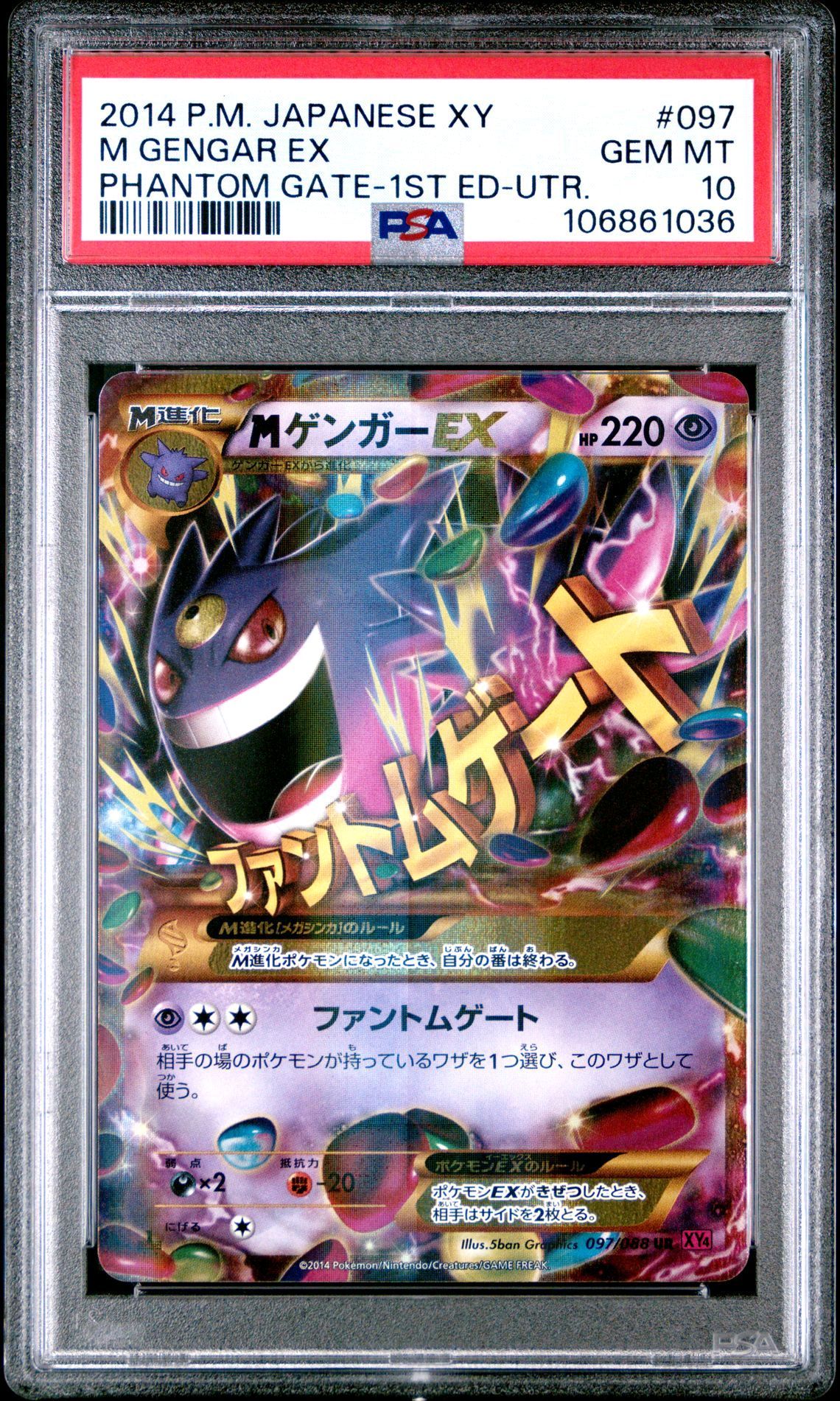 MゲンガーEX UR :1ED [XY4 097/088](拡張パック「ファントムゲート」)
